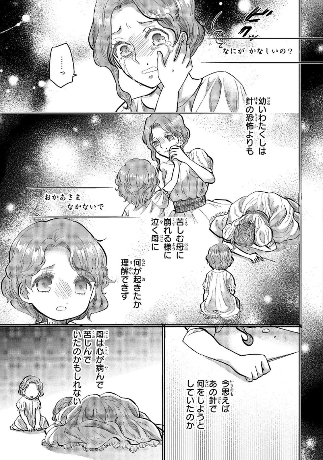 Read BAKEMONO-JOU SOPHIE NO SALON Chapter 5 [High Quality / Full] - Page 25 - nicomanga.net