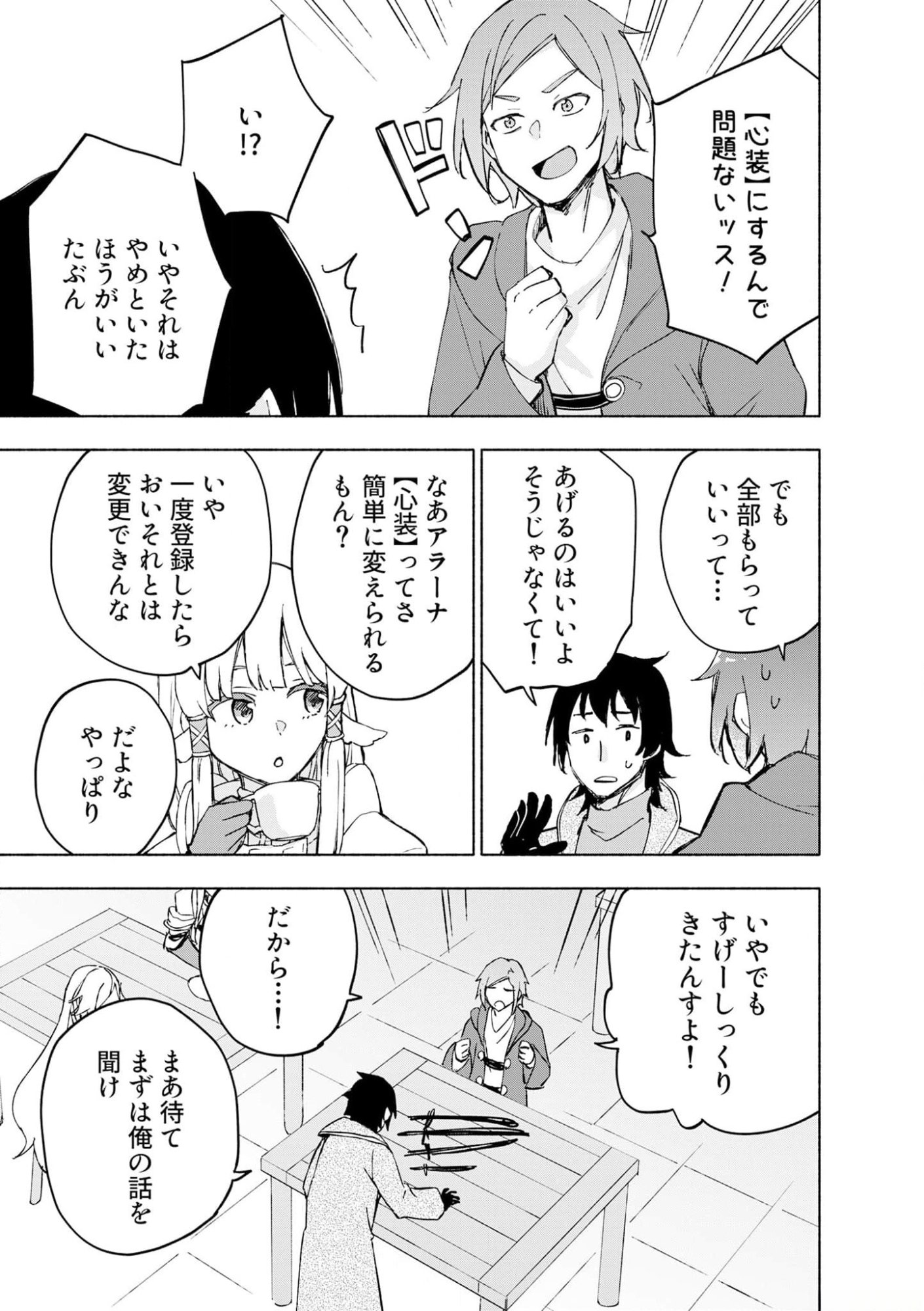 Read EH, TEN'I SHIPPAI! ?...... SEIKOU? Chapter 42 [High Quality / Full] - Page 7 - nicomanga.net