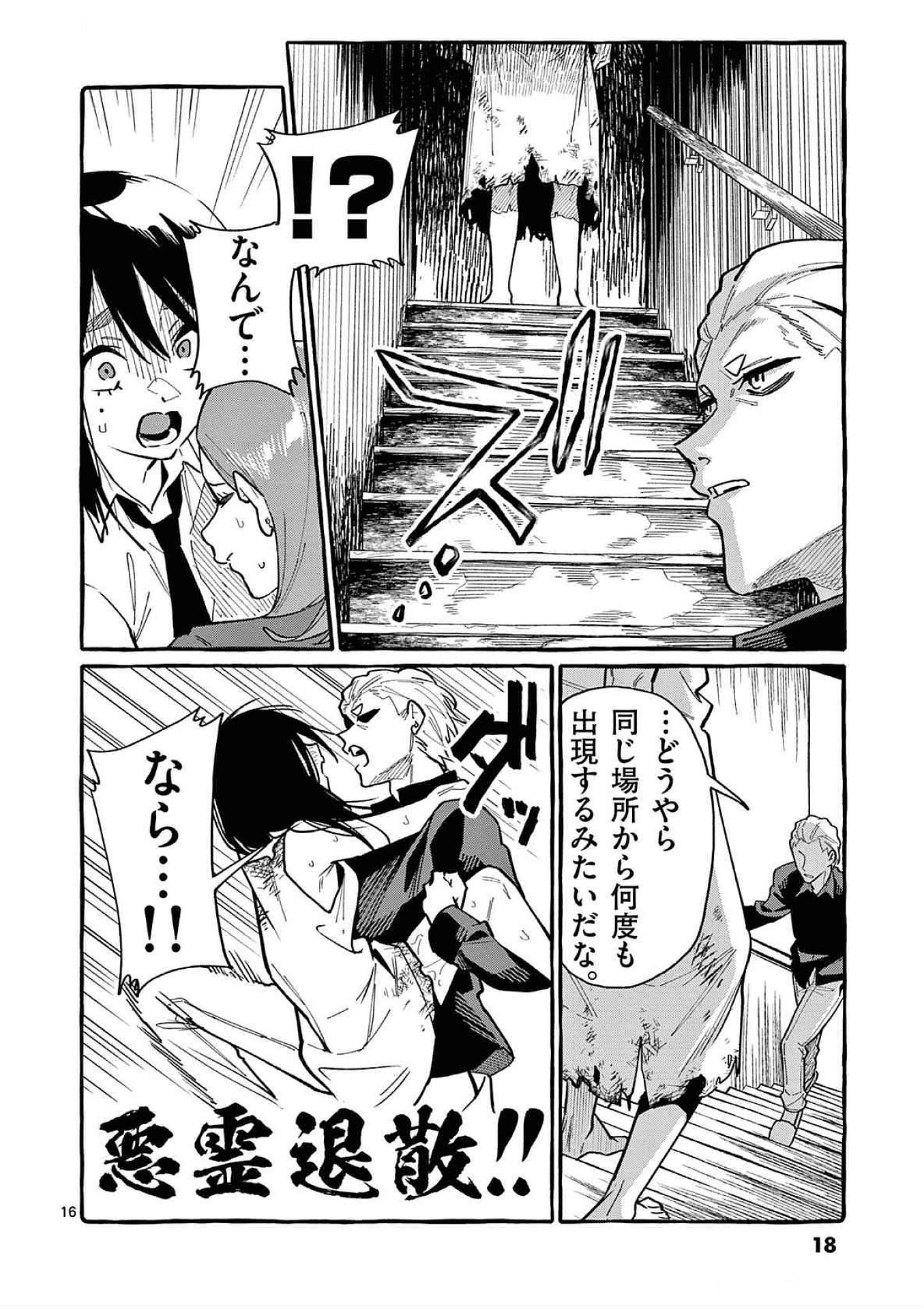Read USHIRO NO SHOUMEN KAMUI-SAN Chapter 80 [High Quality / Full] - Page 16 - nicomanga.net