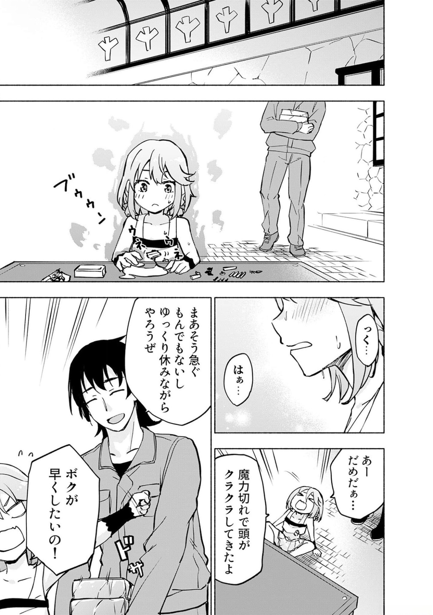 Read EH, TEN'I SHIPPAI! ?...... SEIKOU? Chapter 36 [High Quality / Full] - Page 15 - nicomanga.net