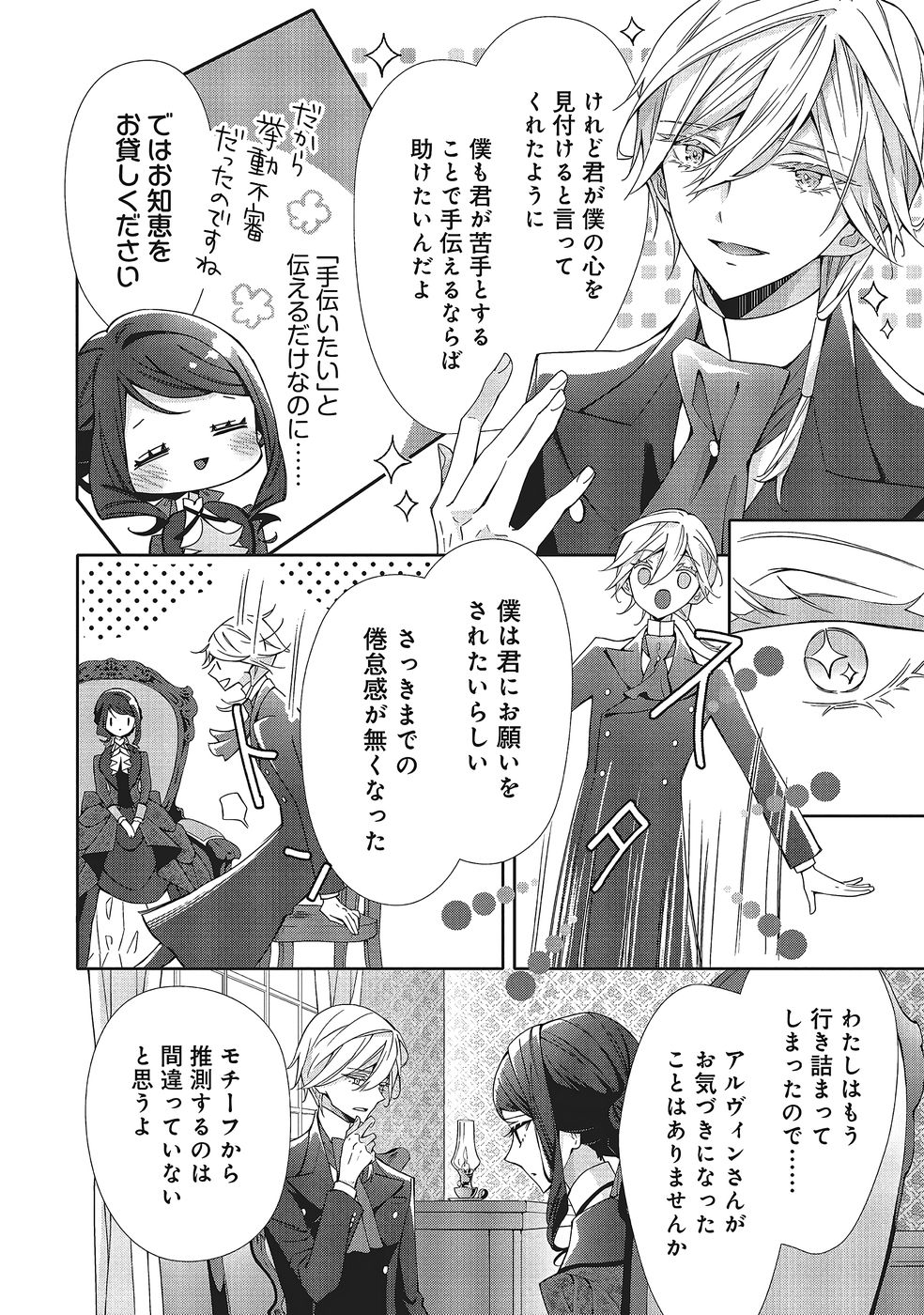 Read BLUE ROSE ANTIQUE NO SHOUKOUJO Chapter 36 [High Quality / Full] - Page 22 - nicomanga.net