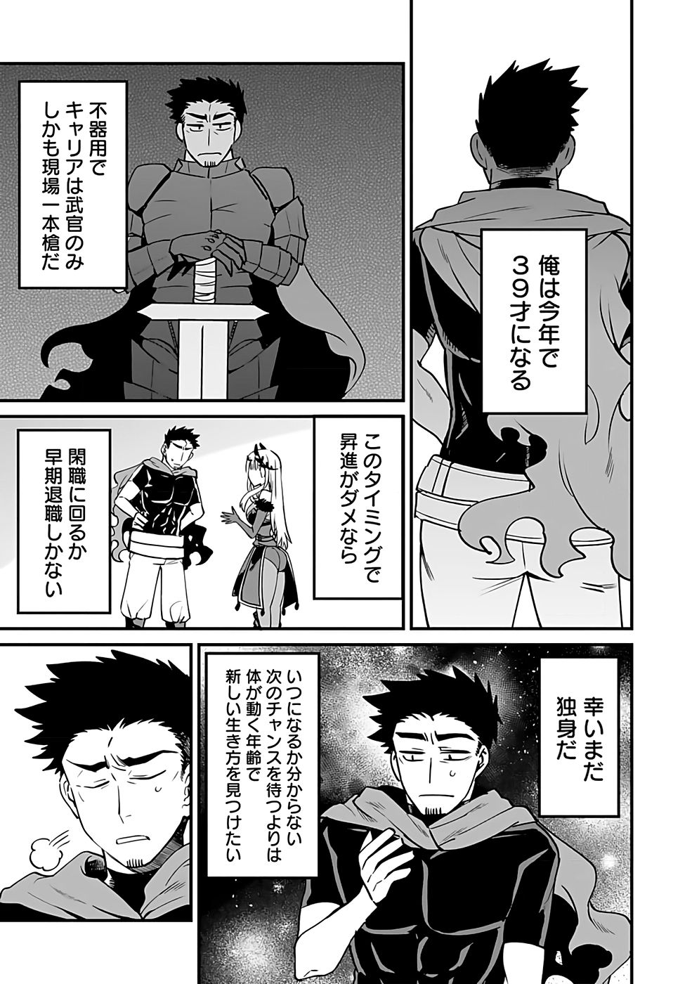 DUNGEON CORPORATION JOB OPENING Chap 1 - Pic 13