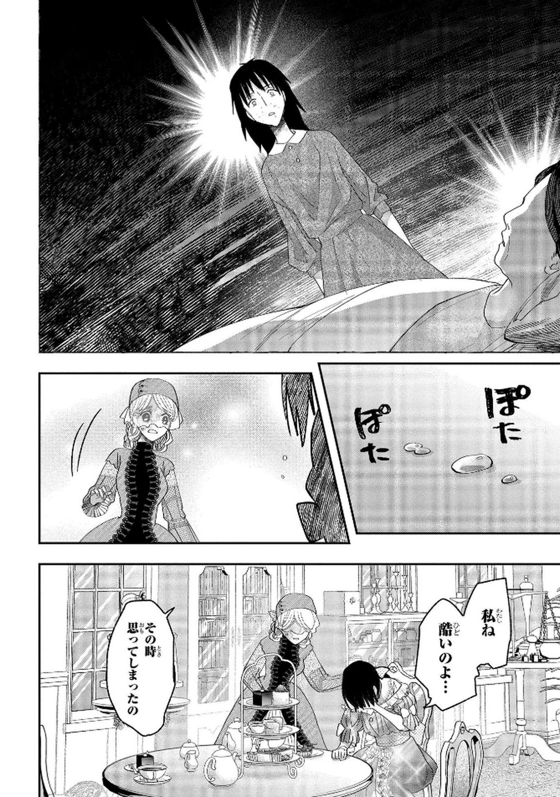 Read BAKEMONO-JOU SOPHIE NO SALON Chapter 8 [High Quality / Full] - Page 14 - nicomanga.net