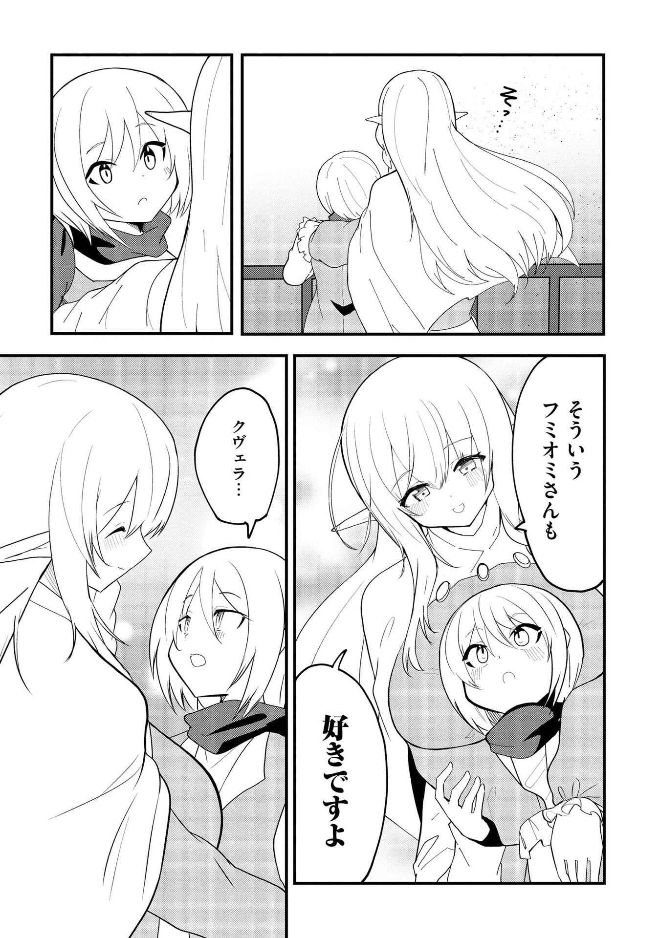 Read JUUKOSO KOSHISOI: ISEKAI NO MEIUN WA, BOKURA NO KISS NI KAKATTERU YOU DESU Chapter 11 [High Quality / Full] - Page 17 - nicomanga.net