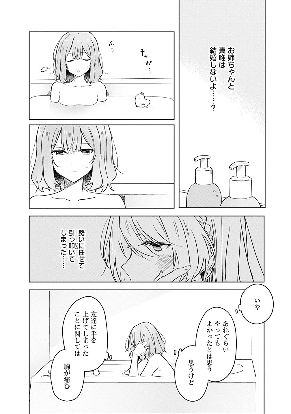 Read WATASHI GA KOIBITO NI NARERU WAKE NAI JAN, MURI MURI! (※MURI JA NAKATTA!?) Chapter 15 [High Quality / Full] - Page 8 - nicomanga.net