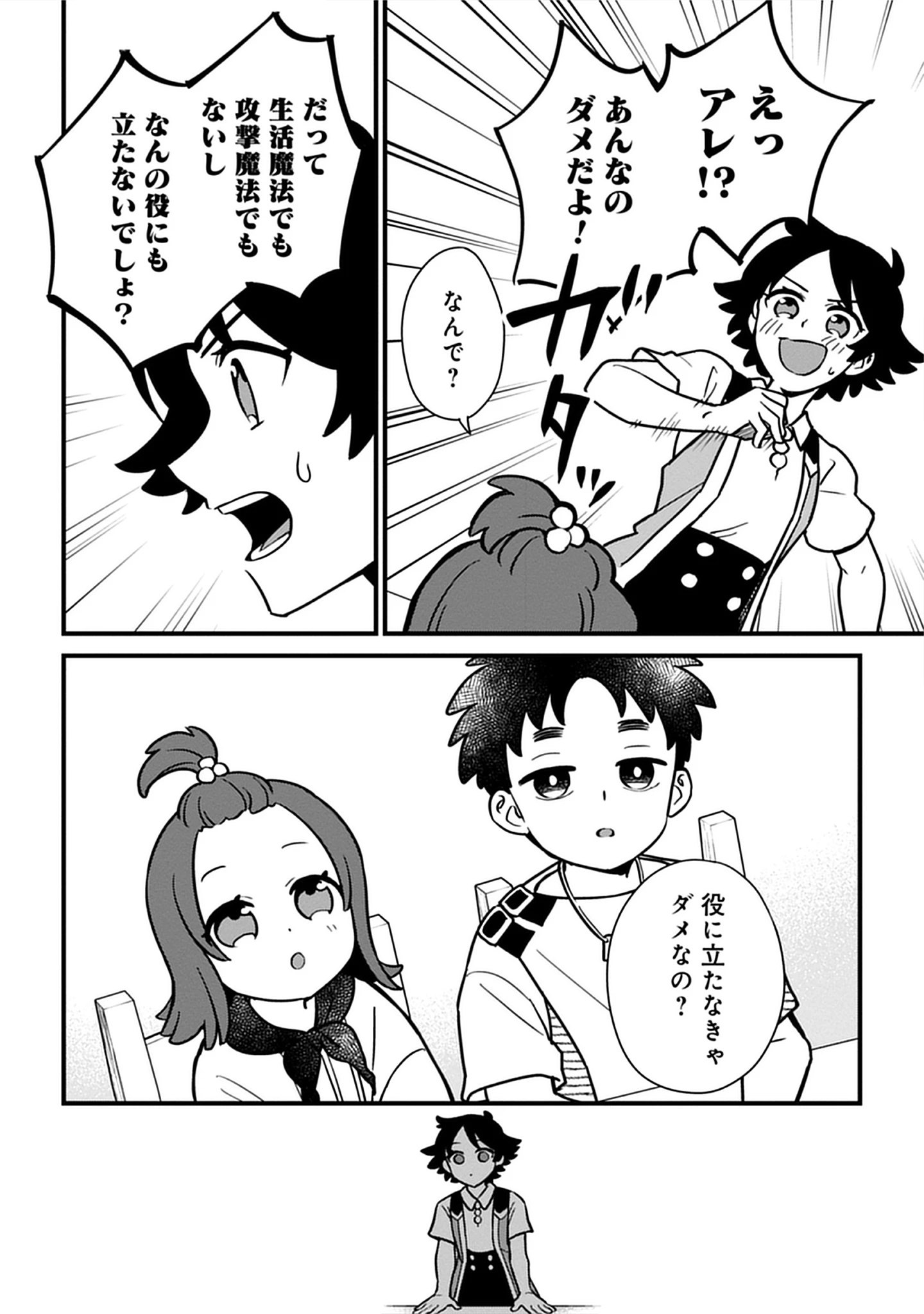 Read Kekkon Wo Akirameta Cheat Majutsushi, Dekiai Suru Manamusume Ga Dekita Node Issho Ni Shiawase Ni Narimasu Chapter 6.1 [High Quality / Full] - Page 8 - nicomanga.net