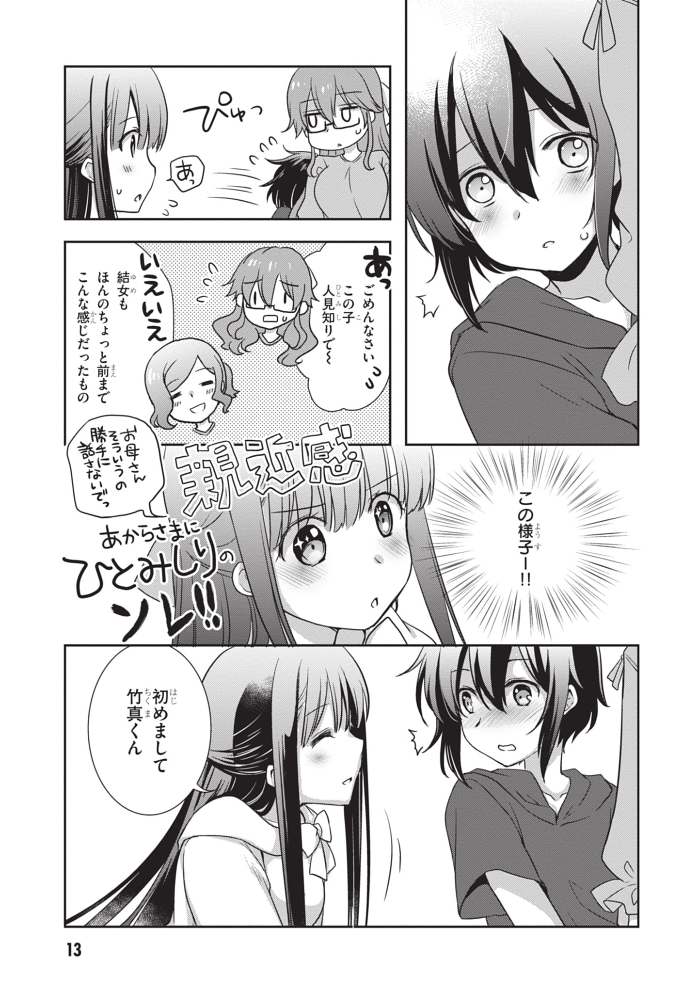 MAMAHAHA NO TSUREGO GA MOTO KANODATTA Chapter 44 - Page 13