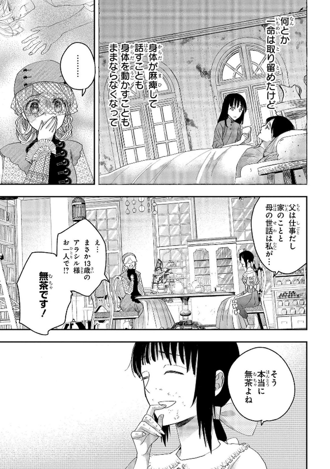 Read BAKEMONO-JOU SOPHIE NO SALON Chapter 8 [High Quality / Full] - Page 11 - nicomanga.net