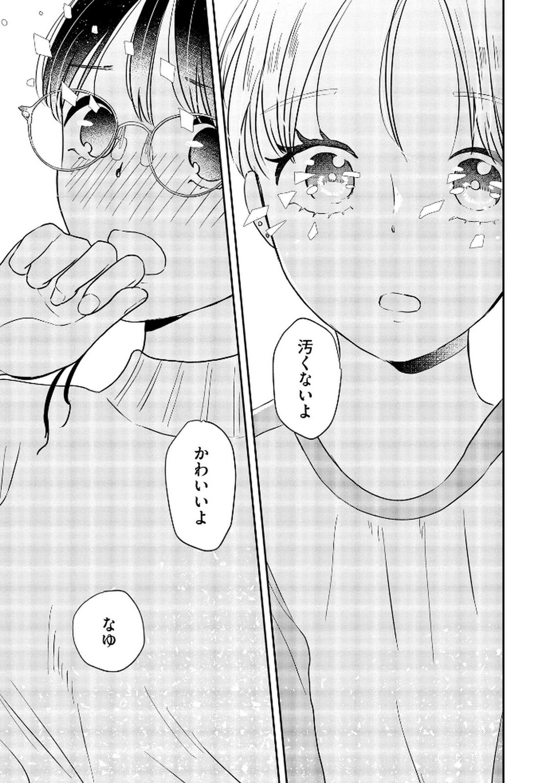 Read HOUSEKI WO KAU Chapter 6 [High Quality / Full] - Page 21 - dark.nicomanga.com