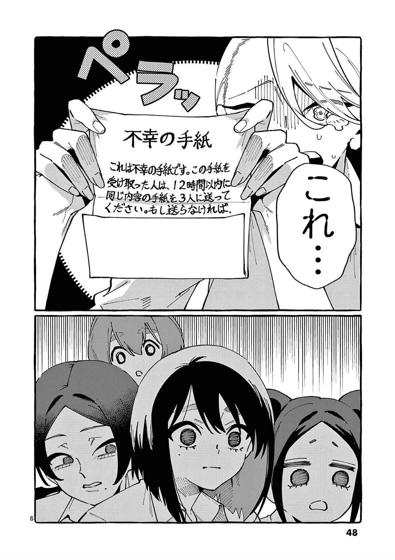 Read USHIRO NO SHOUMEN KAMUI-SAN Chapter 82 [High Quality / Full] - Page 6 - nicomanga.net