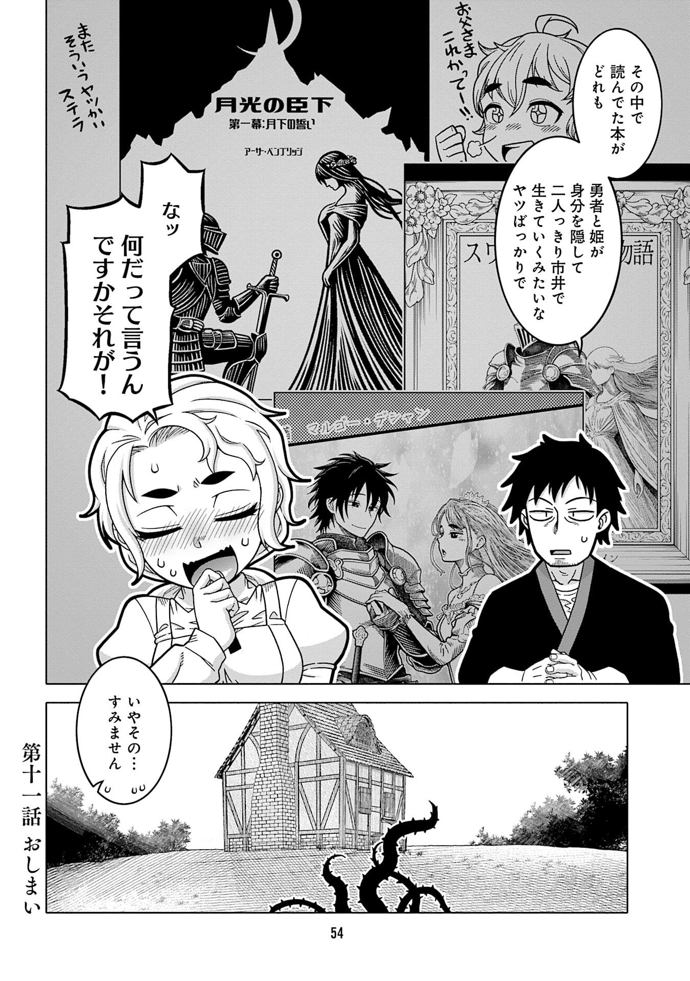 Read KATSUTE WA CHEAT NO DANNA-SAMA: YOME NI WA NAISHO NO LEVEL DOWN SEIKATSU Chapter 11 [High Quality / Full] - Page 16 - nicomanga.net