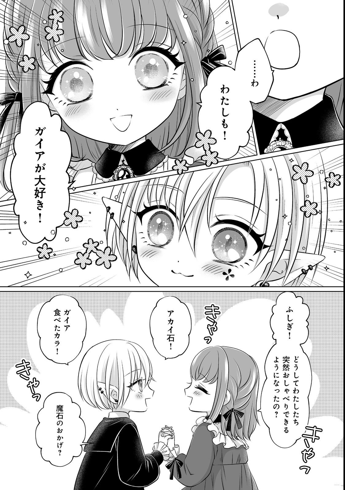 GANBARE JINSEI ISSHUUME REIJOU-CHAN Chap 2 - Pic 19