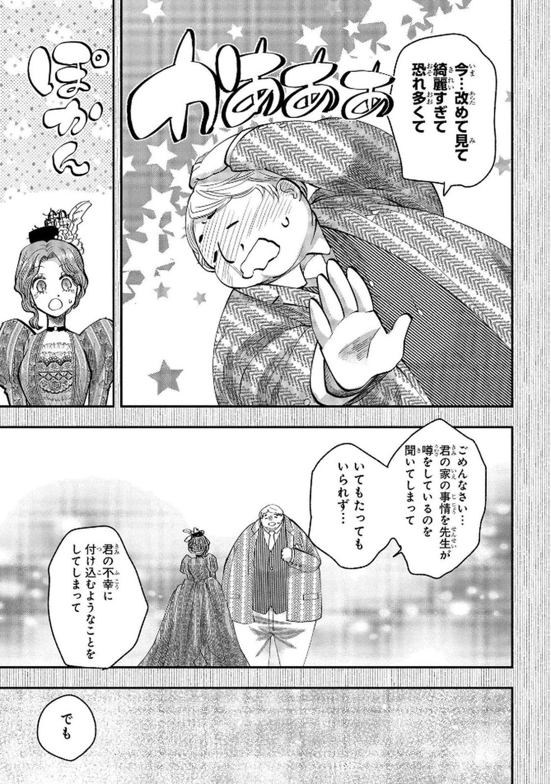 Read BAKEMONO-JOU SOPHIE NO SALON Chapter 5 [High Quality / Full] - Page 19 - nicomanga.net