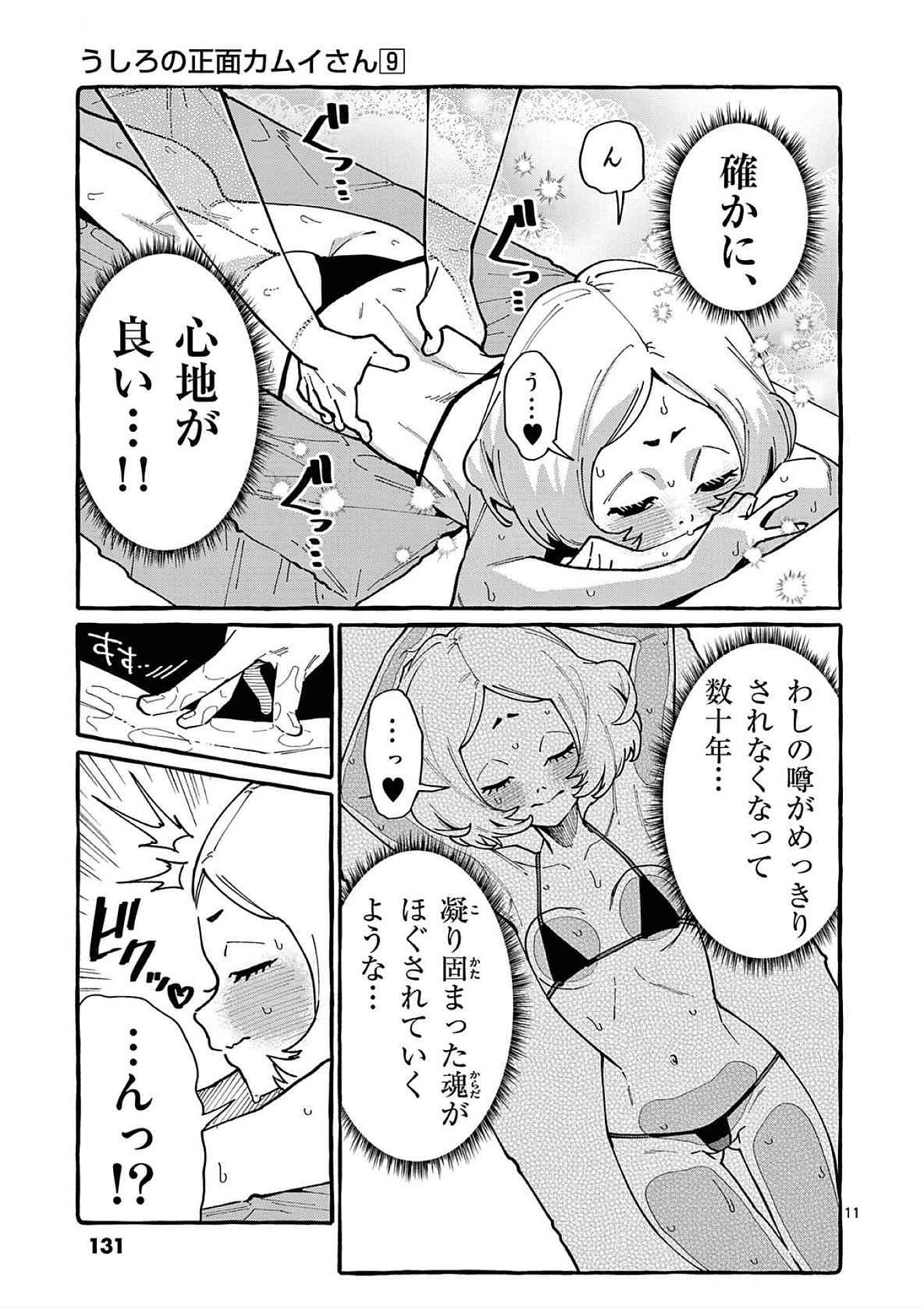 Read USHIRO NO SHOUMEN KAMUI-SAN Chapter 86 [High Quality / Full] - Page 11 - nicomanga.net