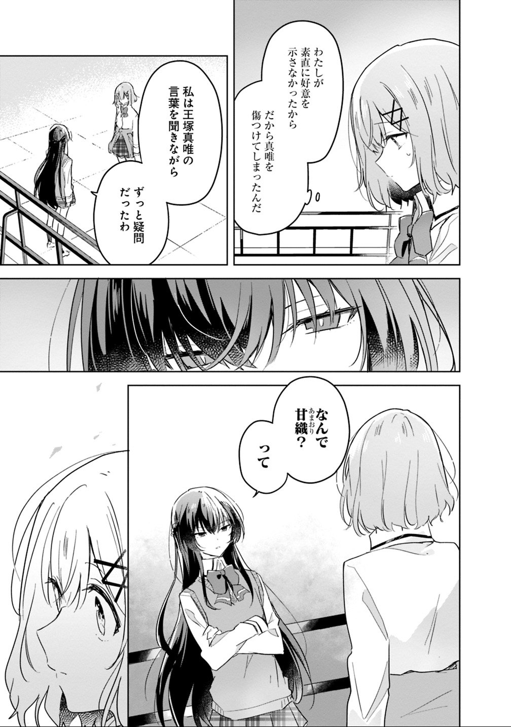 Read WATASHI GA KOIBITO NI NARERU WAKE NAI JAN, MURI MURI! (※MURI JA NAKATTA!?) Chapter 16 [High Quality / Full] - Page 9 - nicomanga.net