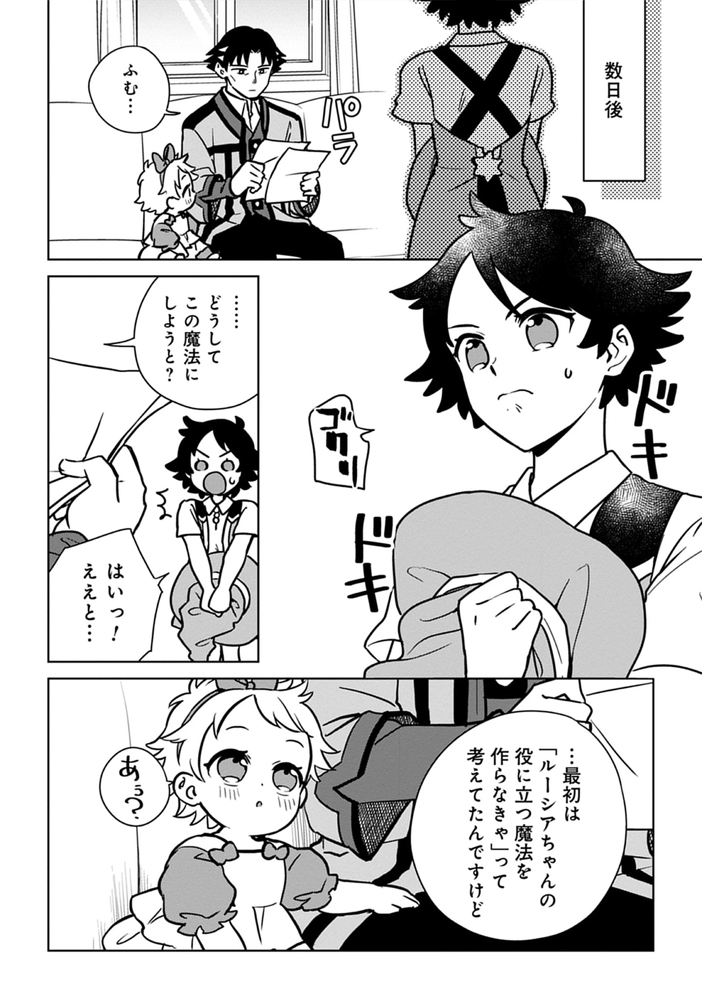 Read Kekkon Wo Akirameta Cheat Majutsushi, Dekiai Suru Manamusume Ga Dekita Node Issho Ni Shiawase Ni Narimasu Chapter 6.1 [High Quality / Full] - Page 12 - nicomanga.net