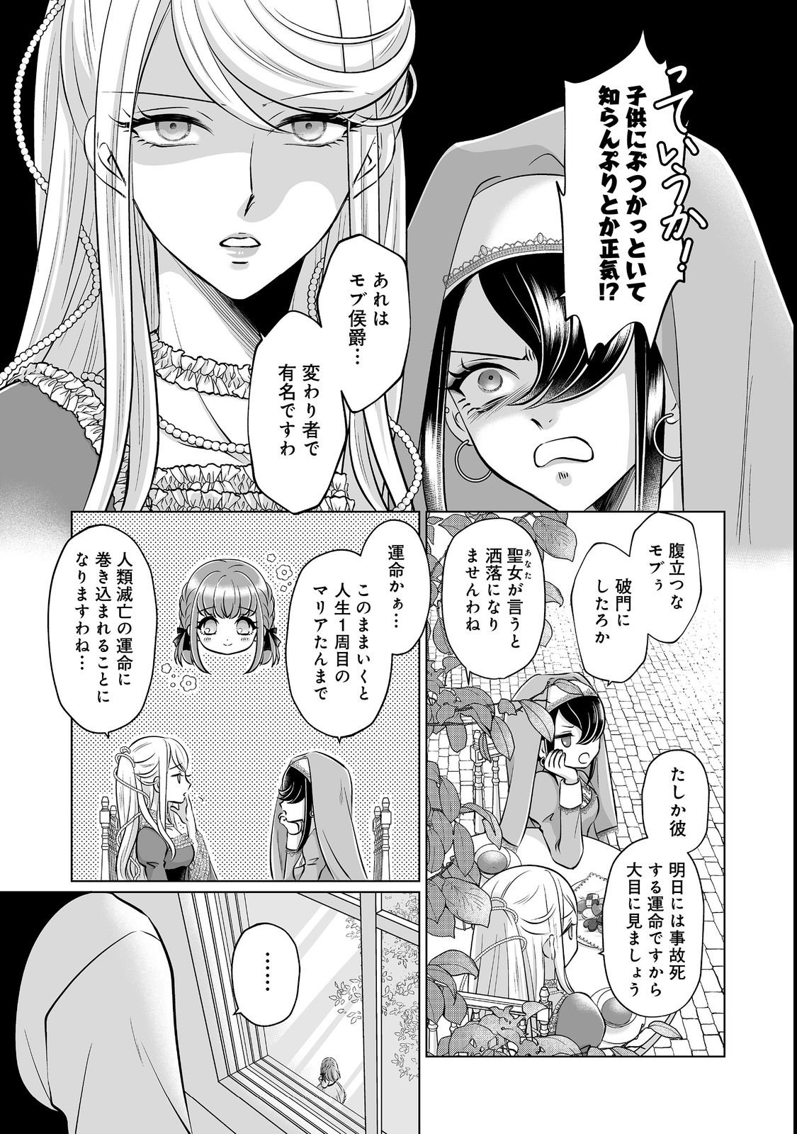 GANBARE JINSEI ISSHUUME REIJOU-CHAN Chap 1 - Pic 11