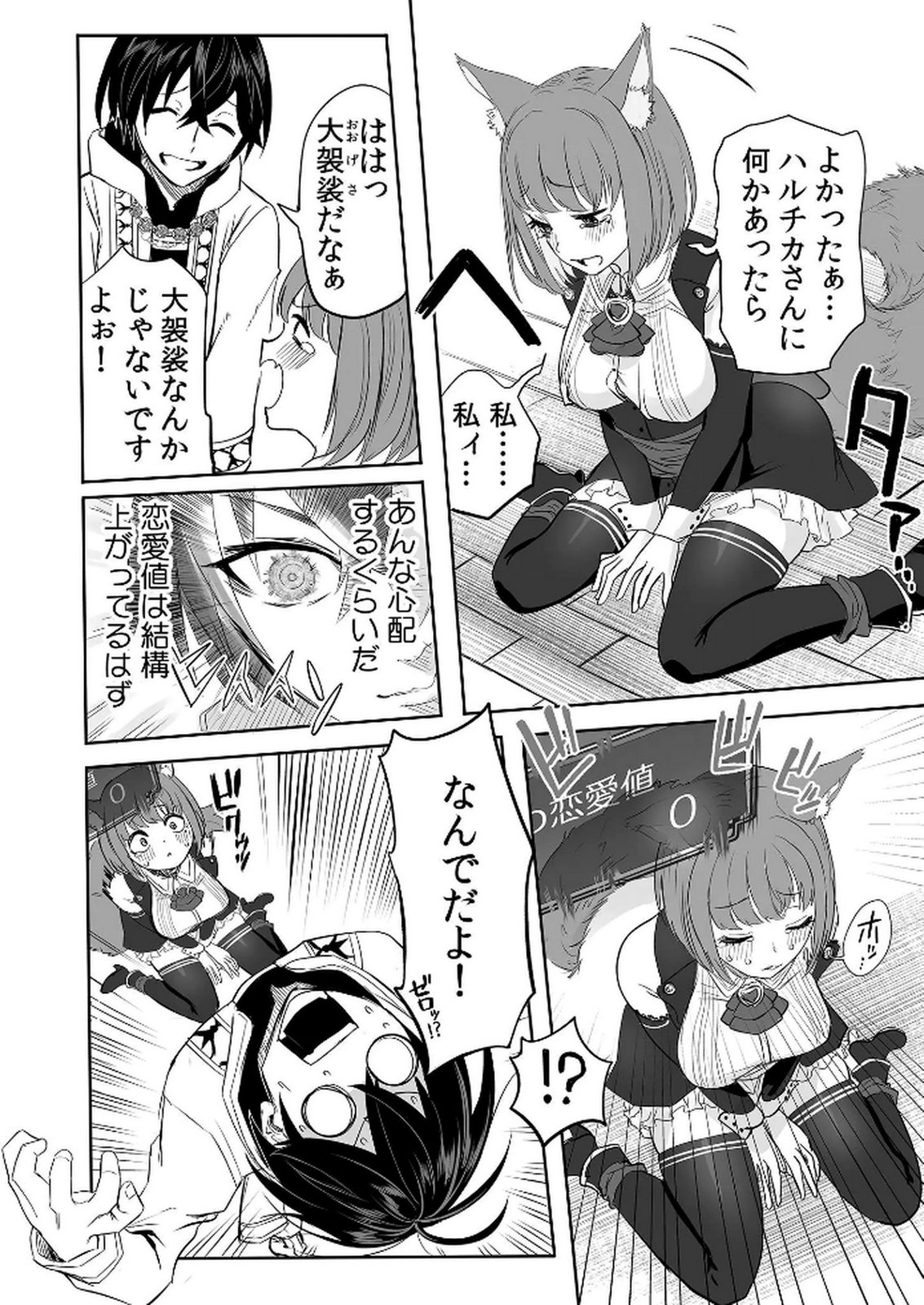 KYOU KARA TSUKAERU ISEKAI RENAI MANUAL Chapter 5 page 22 - nihonkuni.com
