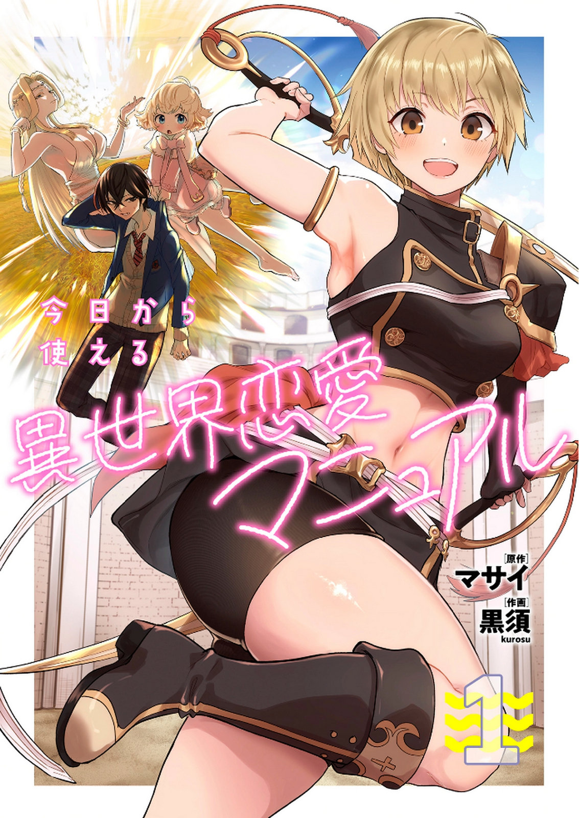 KYOU KARA TSUKAERU ISEKAI RENAI MANUAL Chapter 1 page 1 - nihonkuni.com