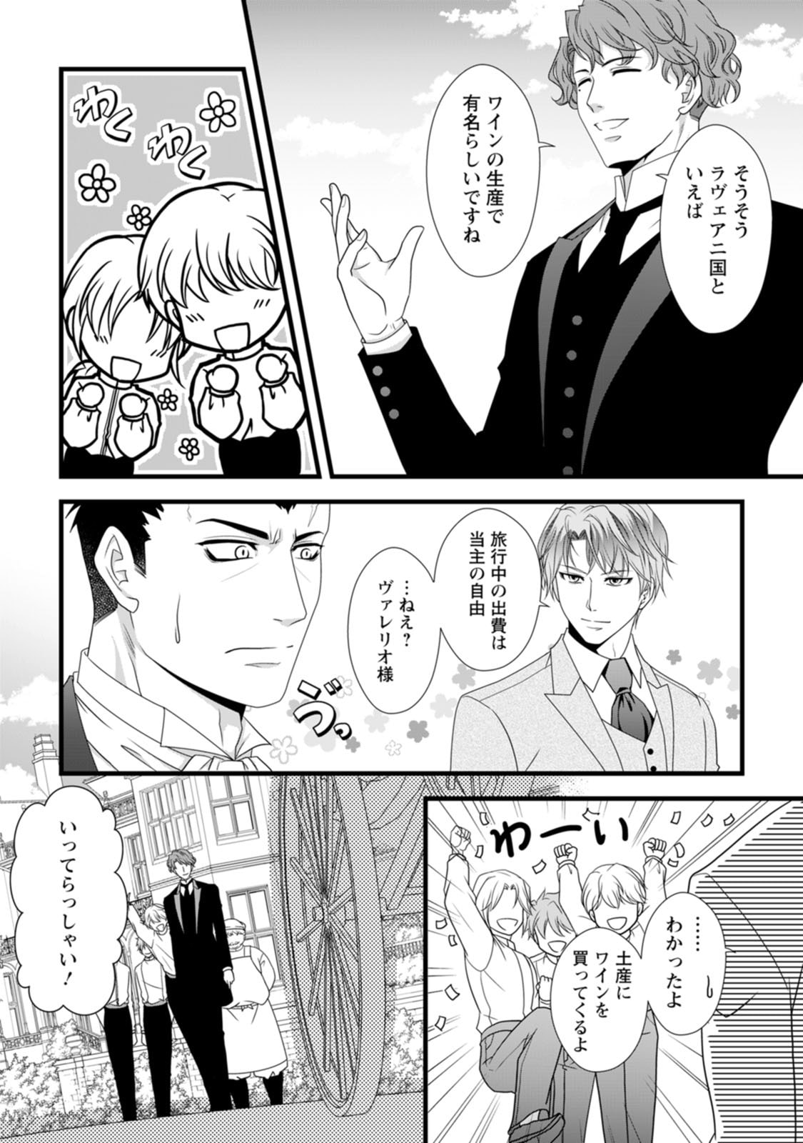 Read IKATSUI KAO DE KYOUAKU KISHI DANCHOU TO OSORERARERU KOUSHAKU-SAMA NO SAIGO NO KONKATSU AITE WA SHAKOUKAINO MABOROSHI NO HANA DESHITA Chapter 13 [High Quality / Full] - Page 2 - nicomanga.net
