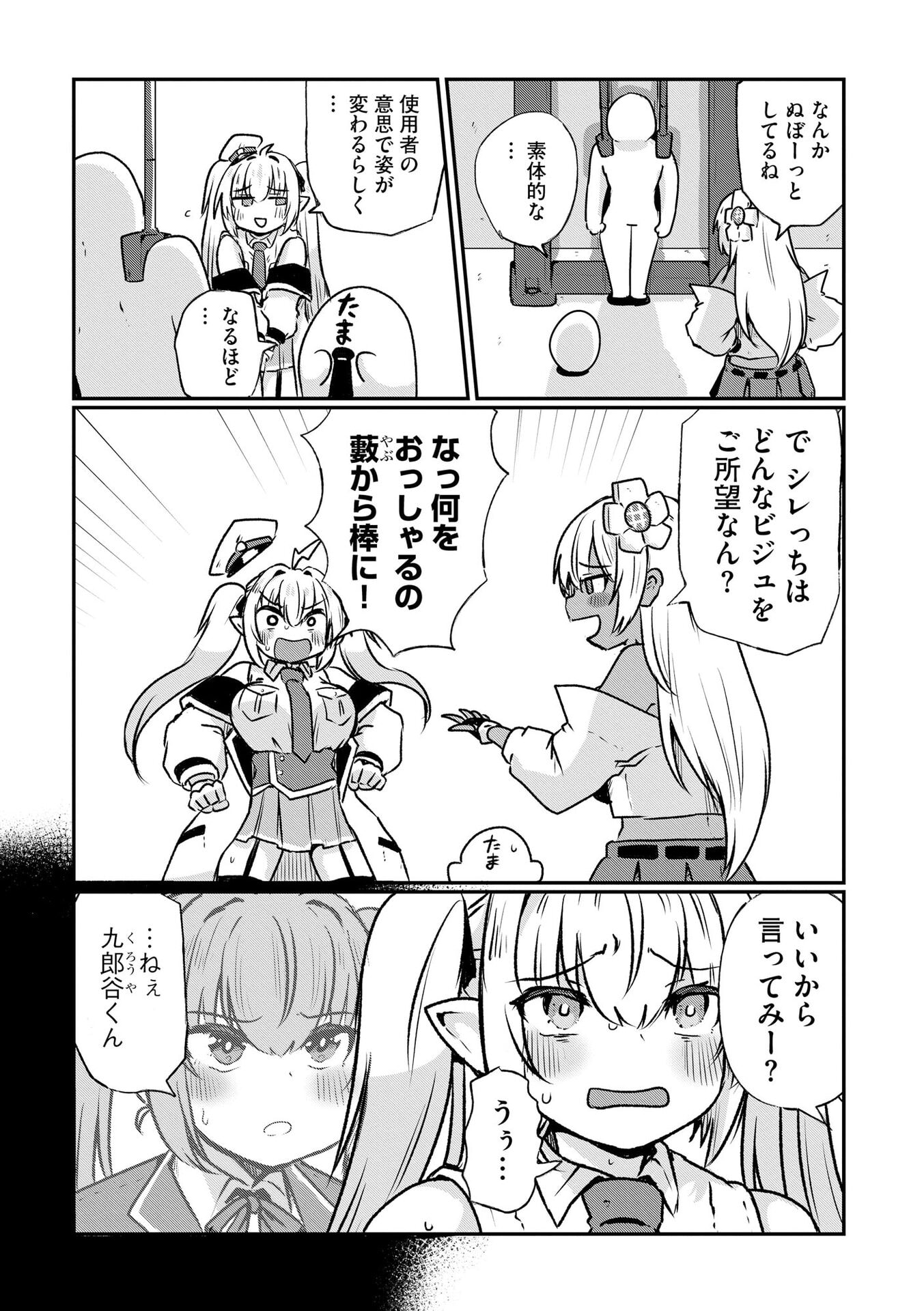 Read GENKAI MEGAMI "KYUUBO" ISEKAI TENSEI MADOGUCHI WA AT HOME NA SHOKUBA DESU Chapter 6 [High Quality / Full] - Page 17 - nicomanga.net