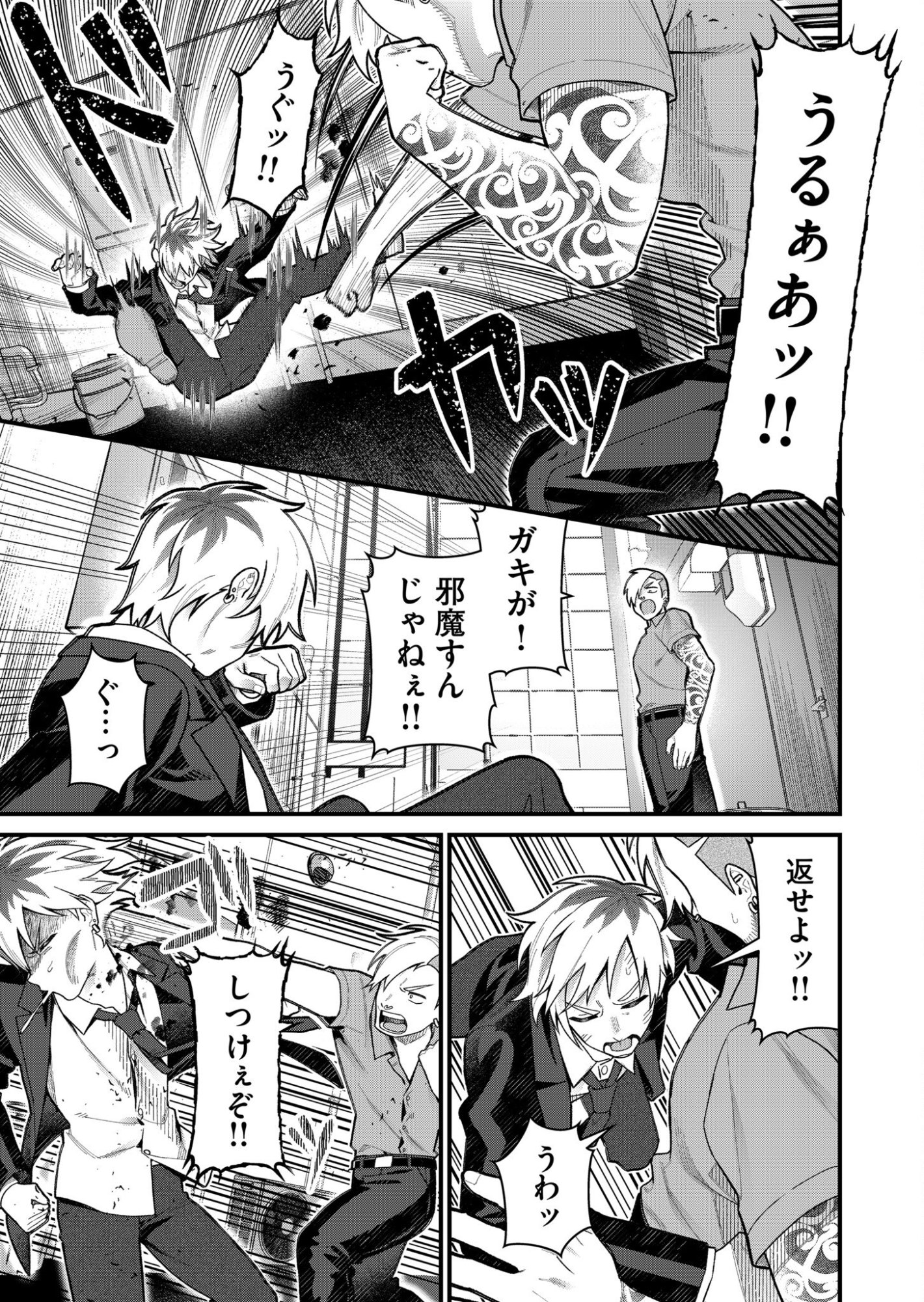 UCHI NI KAERU TO ITSUMO KUKKORO GA IRU Chapter 5 page 3 - nihonkuni.com