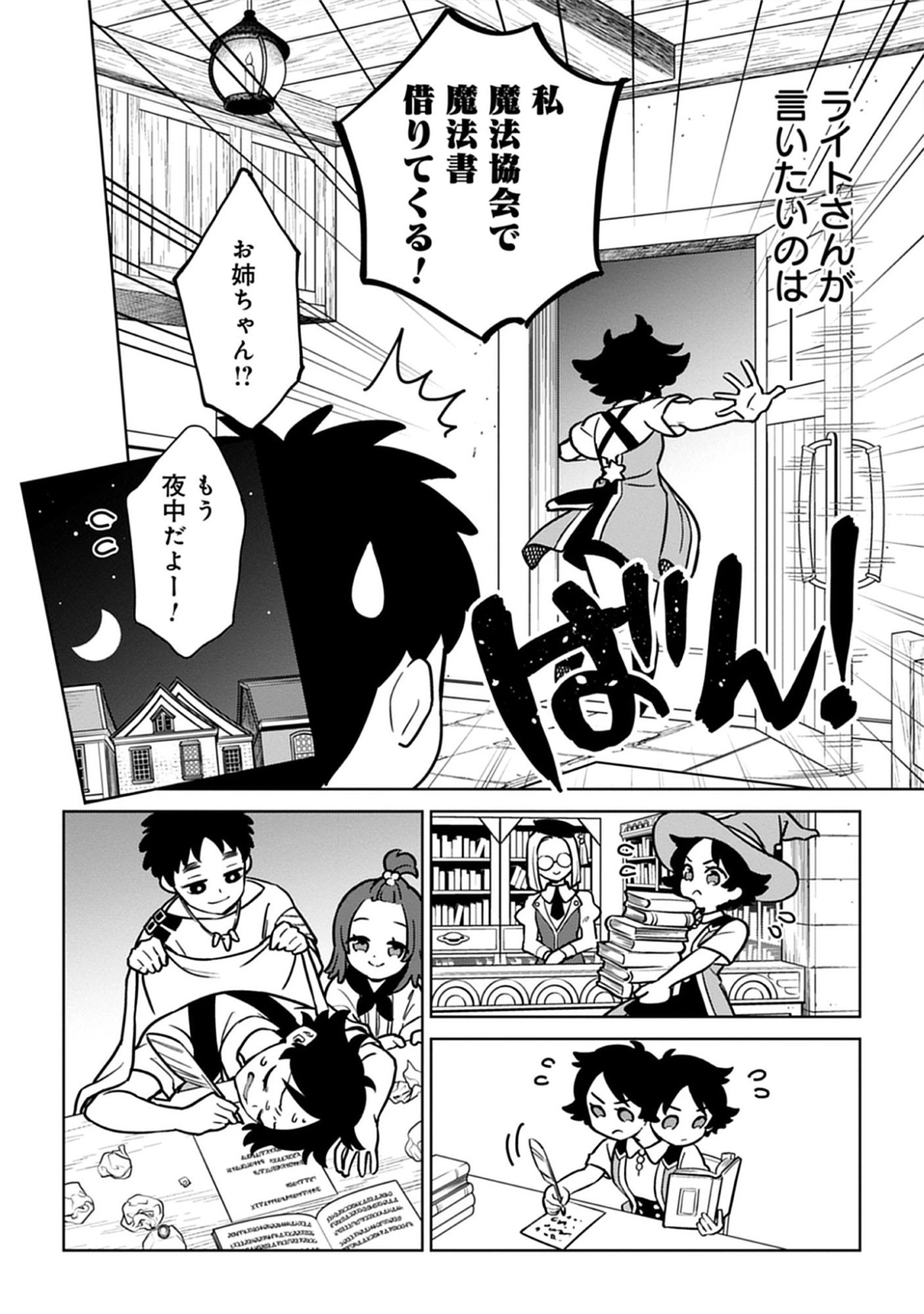Read Kekkon Wo Akirameta Cheat Majutsushi, Dekiai Suru Manamusume Ga Dekita Node Issho Ni Shiawase Ni Narimasu Chapter 6.1 [High Quality / Full] - Page 10 - nicomanga.net