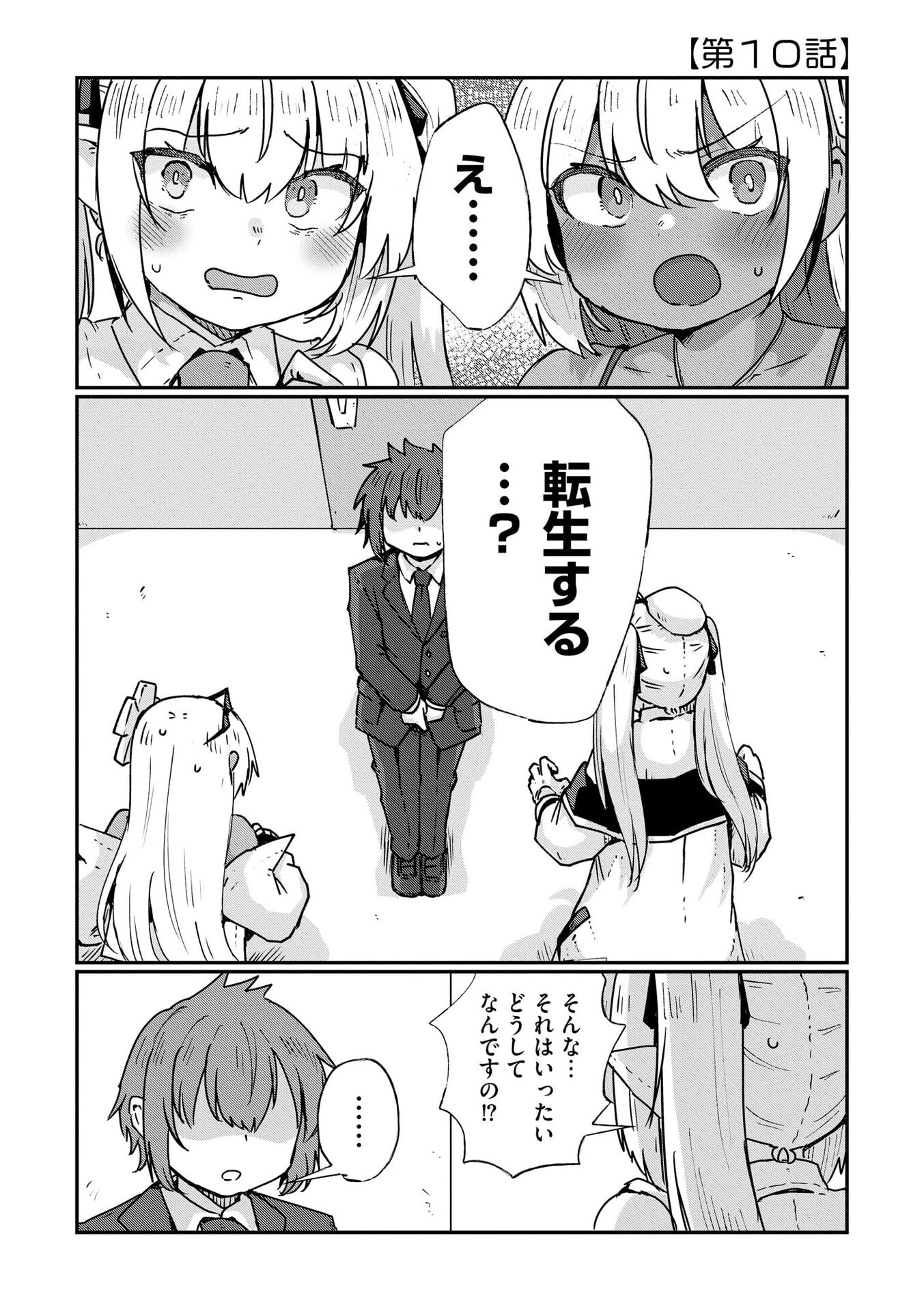 Read GENKAI MEGAMI "KYUUBO" ISEKAI TENSEI MADOGUCHI WA AT HOME NA SHOKUBA DESU Chapter 10 [High Quality / Full] - Page 1 - nicomanga.net