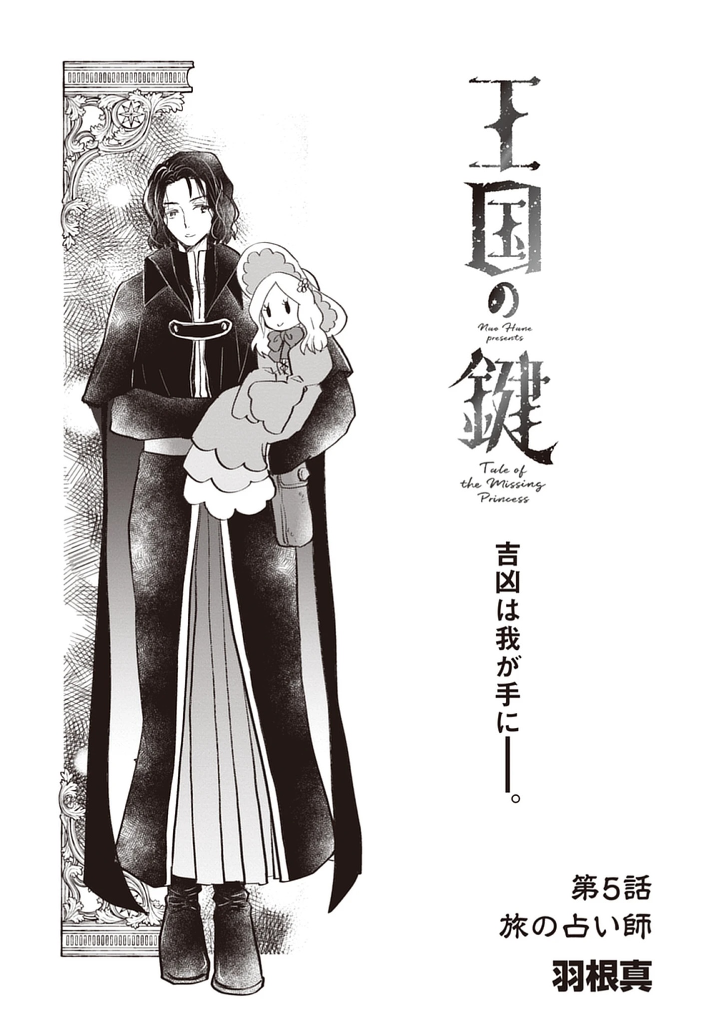 Read Oukoku No Kagi Chapter 5.1 [High Quality / Full] - Page 5 - nicomanga.com