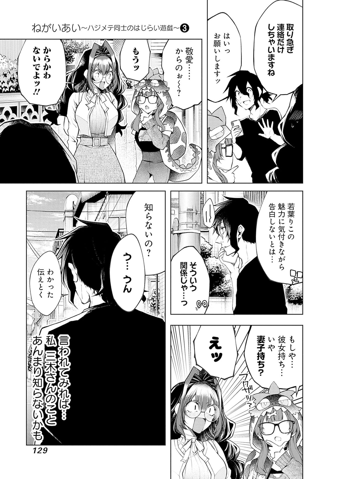 NEGAI AI: HAJIMETE DOUSHI NO HAJIRAI YUUGI Chapter 17 page 23 - nihonkuni.com