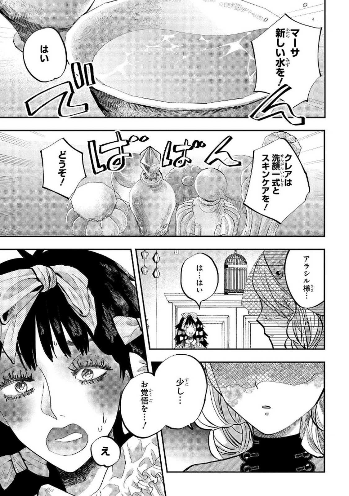 Read BAKEMONO-JOU SOPHIE NO SALON Chapter 8 [High Quality / Full] - Page 3 - nicomanga.net