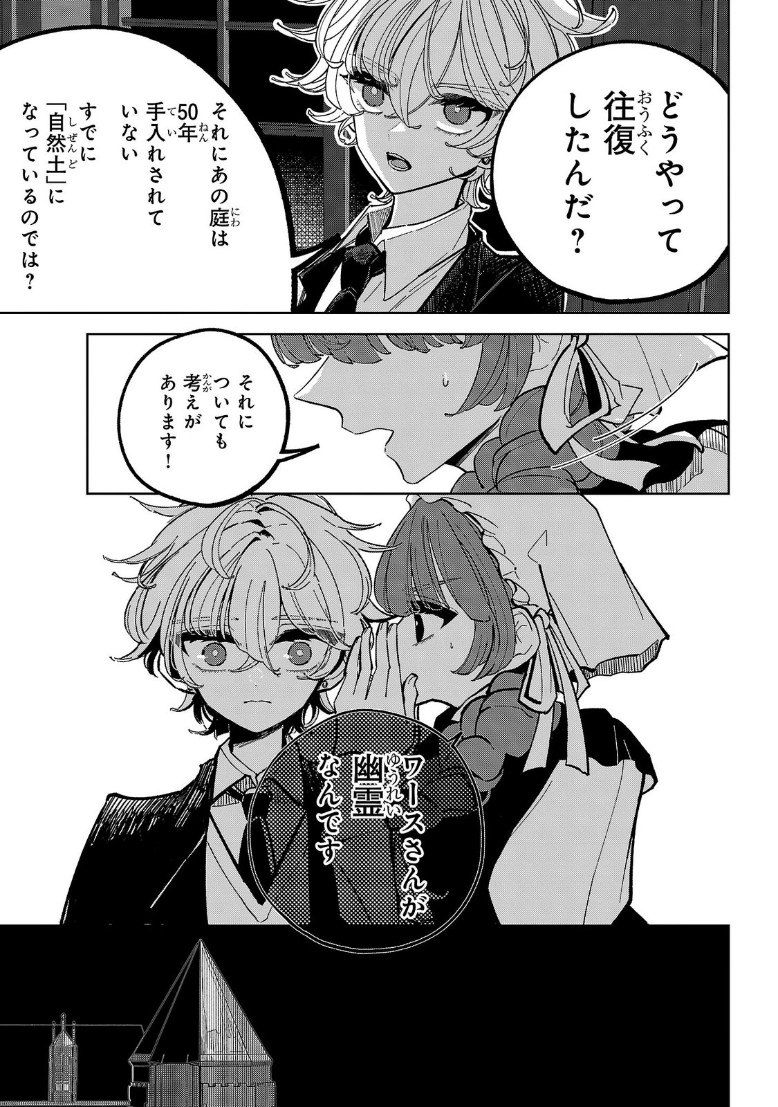 ONNA DANSHAKU NO NIWASHI Chapter 9 - Page 13