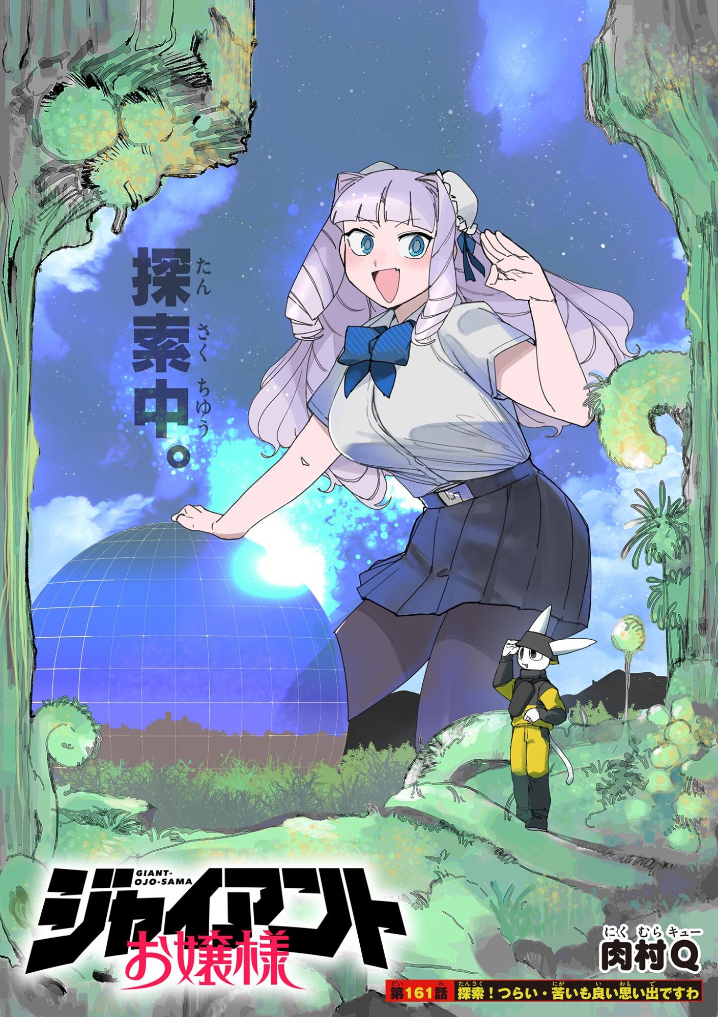 Read GIANT OJOUSAMA Chapter 161 [High Quality / Full] - Page 1 - dark.nicomanga.com