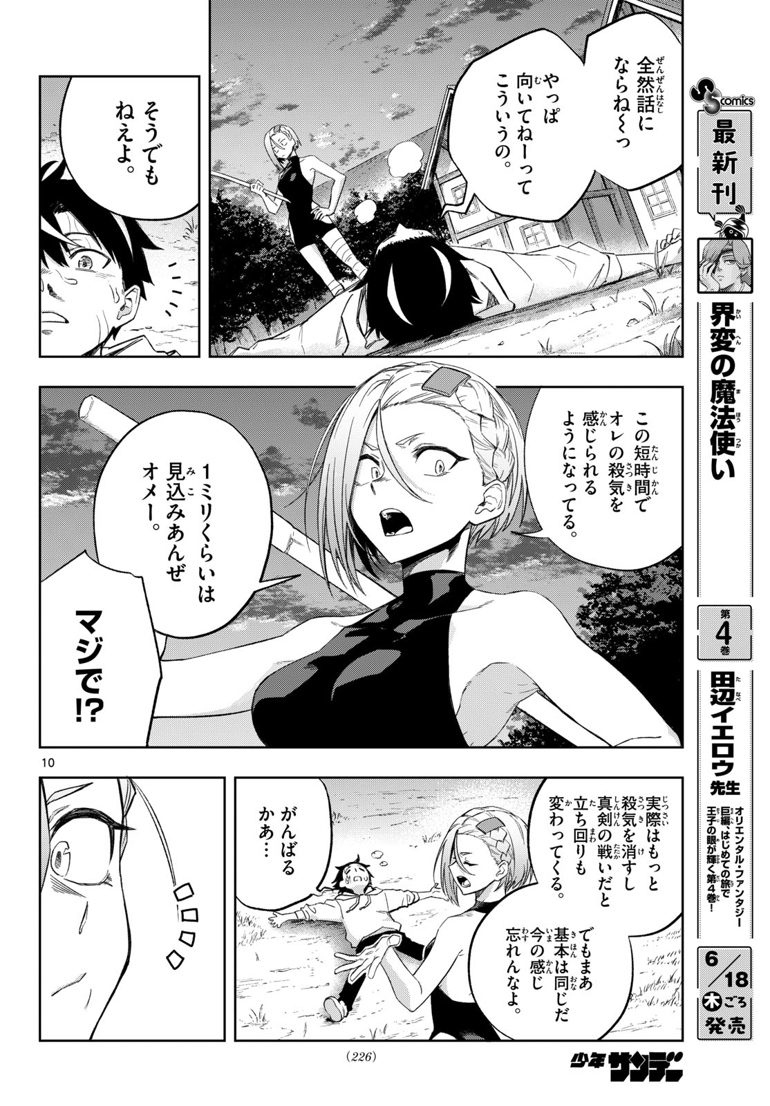 KAMIBIKI NO MONARCH Chapter 5 page 10 - nihonkuni.com