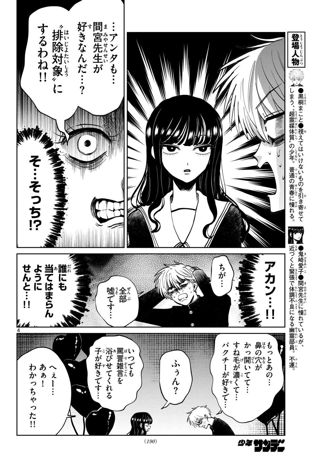 UTSURA NAIN DESU Chapter 101 page 4 - nihonkuni.com