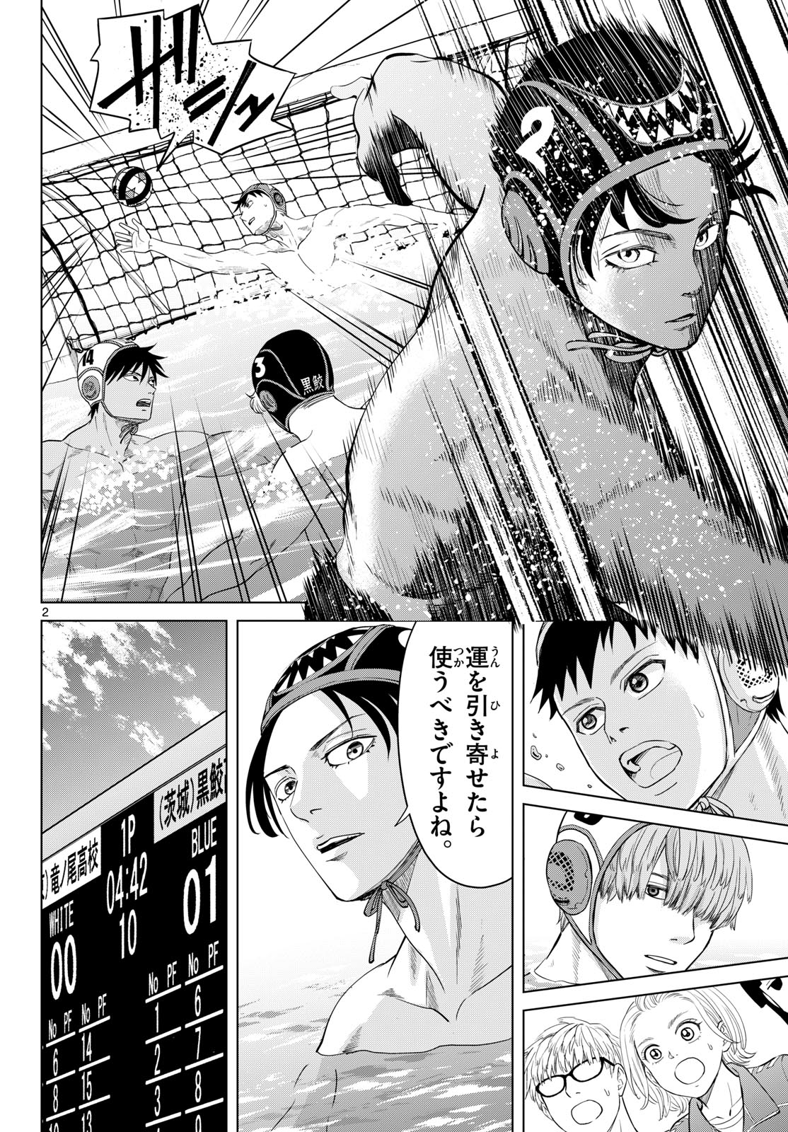 MIZUPOLO Chapter 104 page 2 - nihonkuni.com