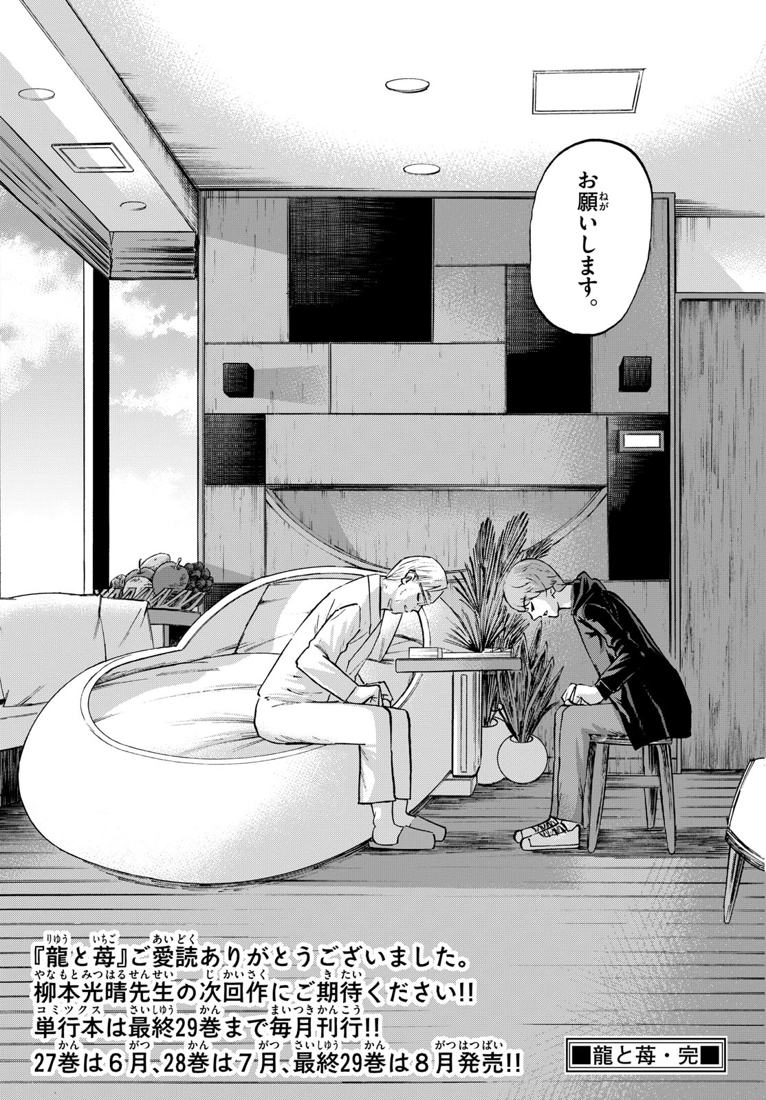 TATSU TO ICHIGO Chapter 290 page 19 - nihonkuni.com
