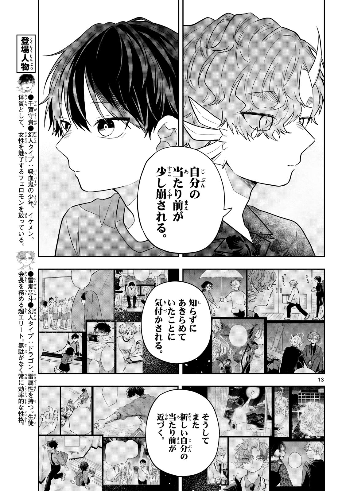 TSUMIKI OGAMI & THE STRANGE DAILY LIFE Chapter 102 page 13 - nihonkuni.com