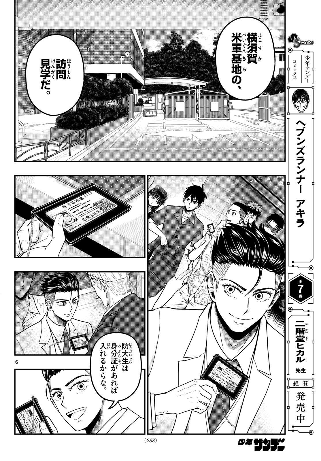 AOZAKURA BOUEI DAIGAKUKOU MONOGATARI - RAW Chapter 373 page 6 - nihonkuni.com