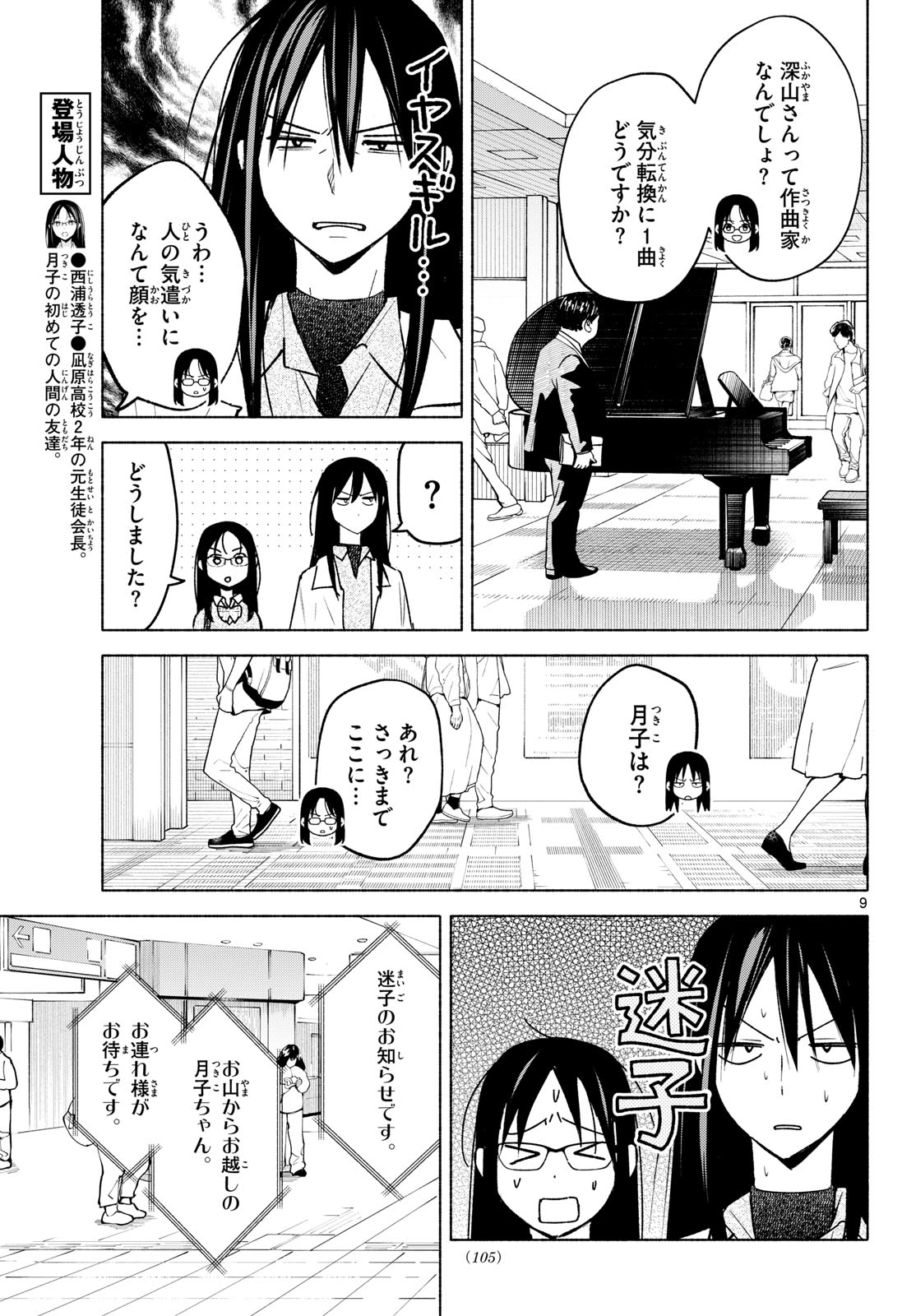 SHIPPO TO GEKIRIN Chapter 8 page 9 - nihonkuni.com