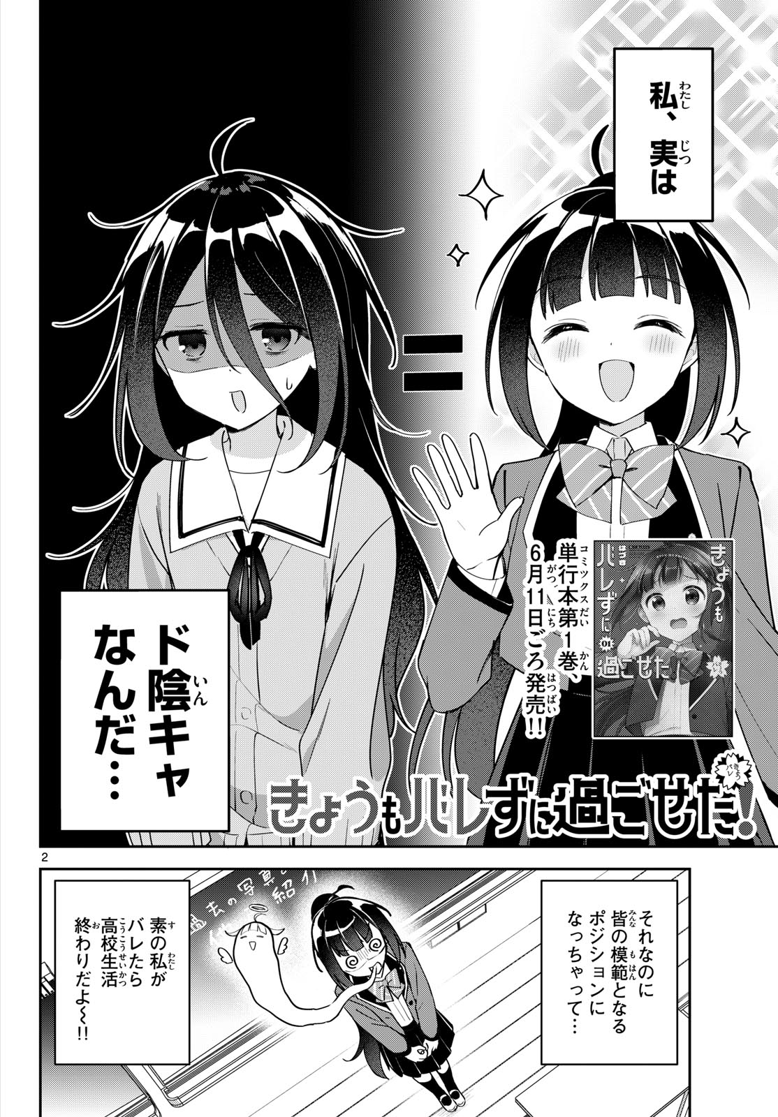 KYOU MO BAREZU NI SUGOSETA! Chapter 10.5 page 2 - nihonkuni.com