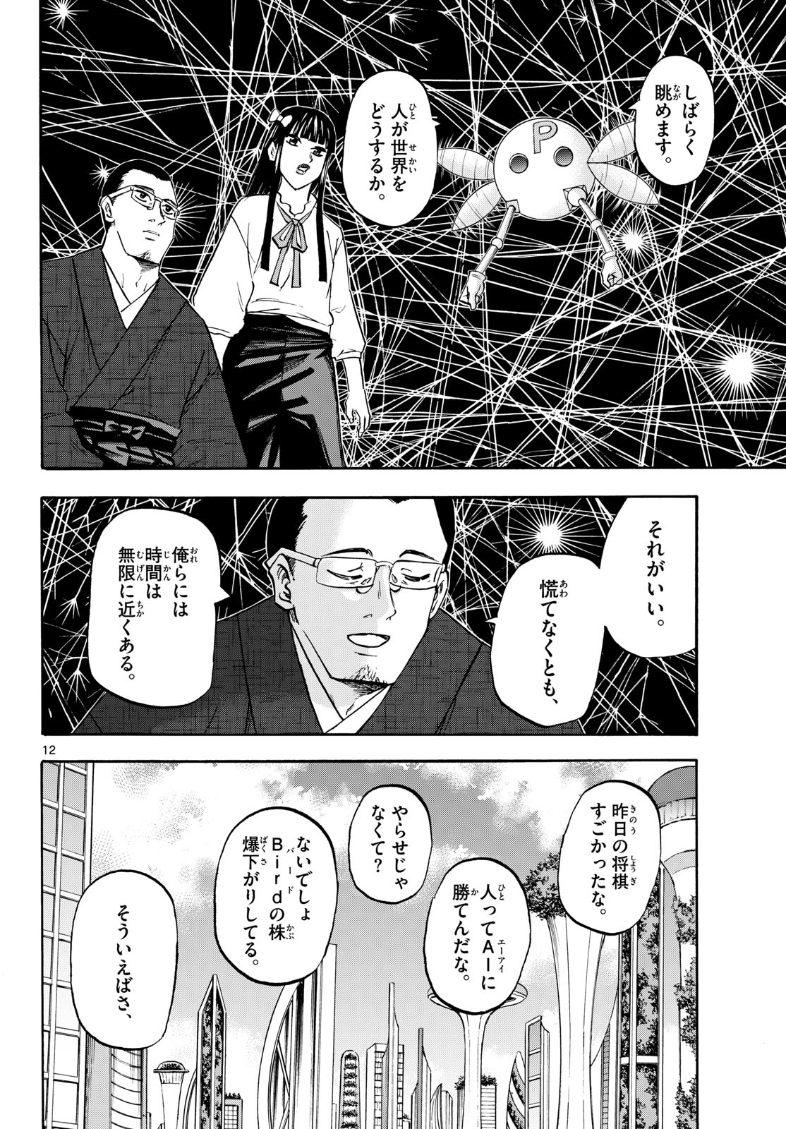 TATSU TO ICHIGO Chapter 290 page 12 - nihonkuni.com