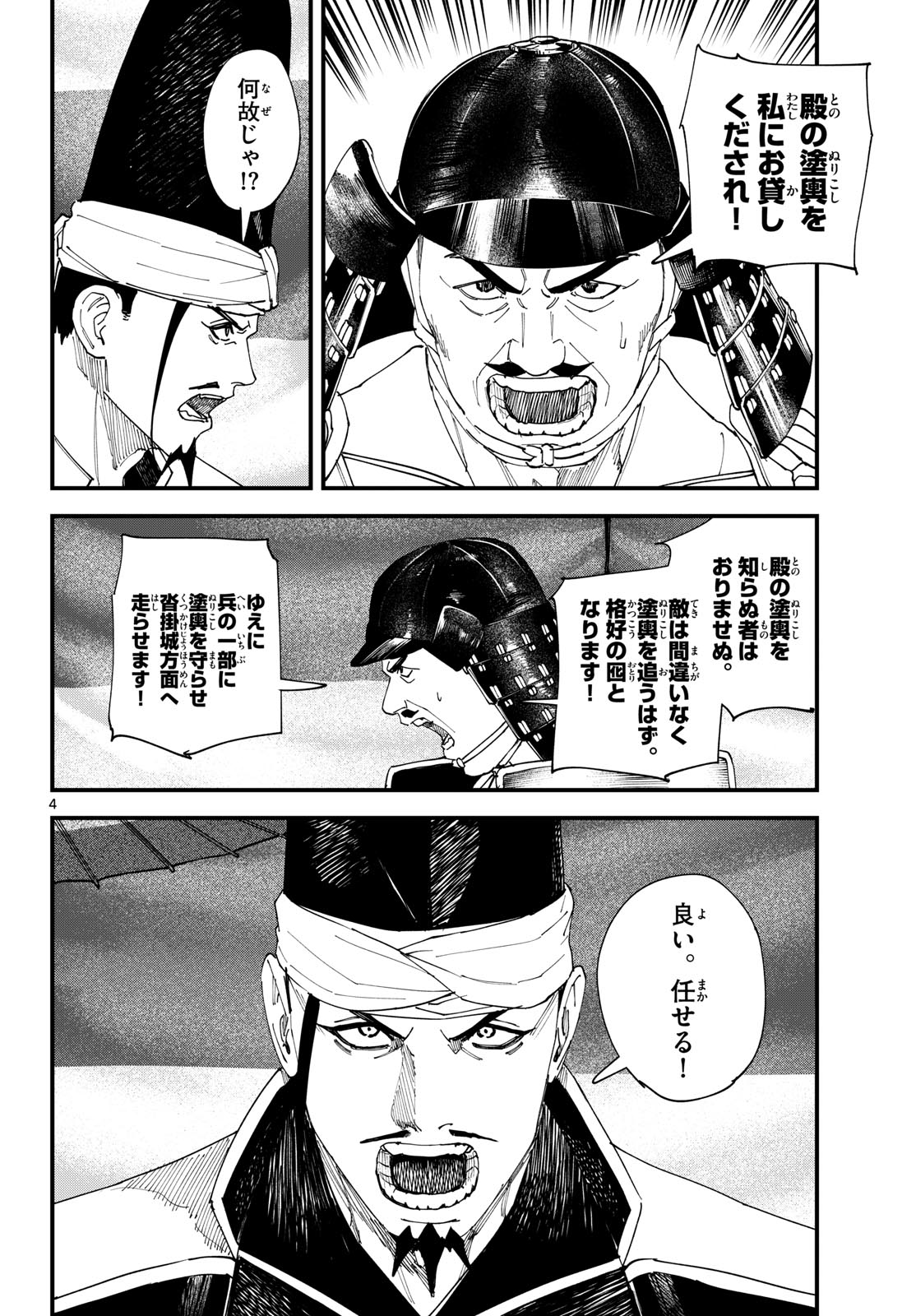 A GA KIMI CHIRURAMU Chapter 28 page 4 - nihonkuni.com