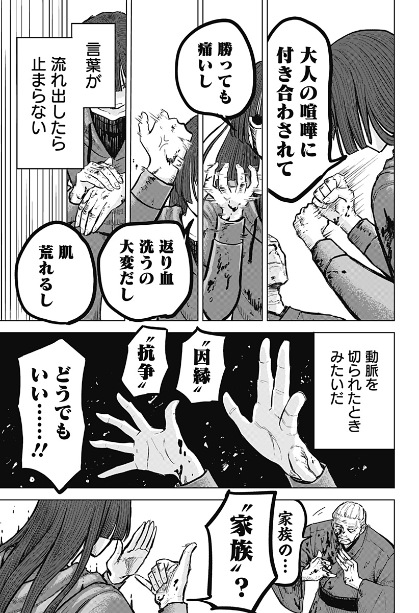 Read Ake ni Somu Chapter 0 [High Quality / Full] - Page 53 - dark.nicomanga.com