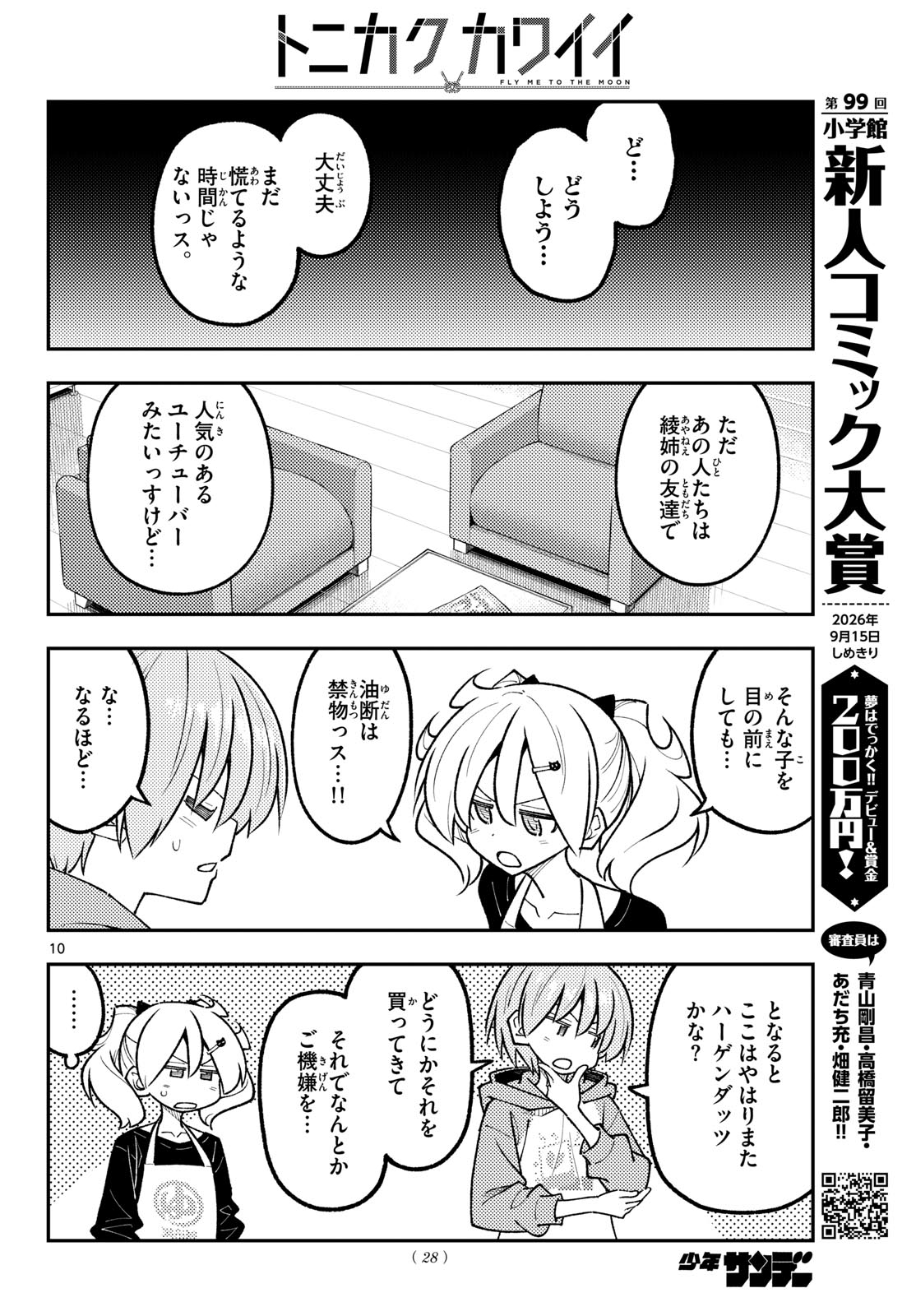 Fly Me to The Moon (Manga) Chapter 349 page 10 - nihonkuni.com