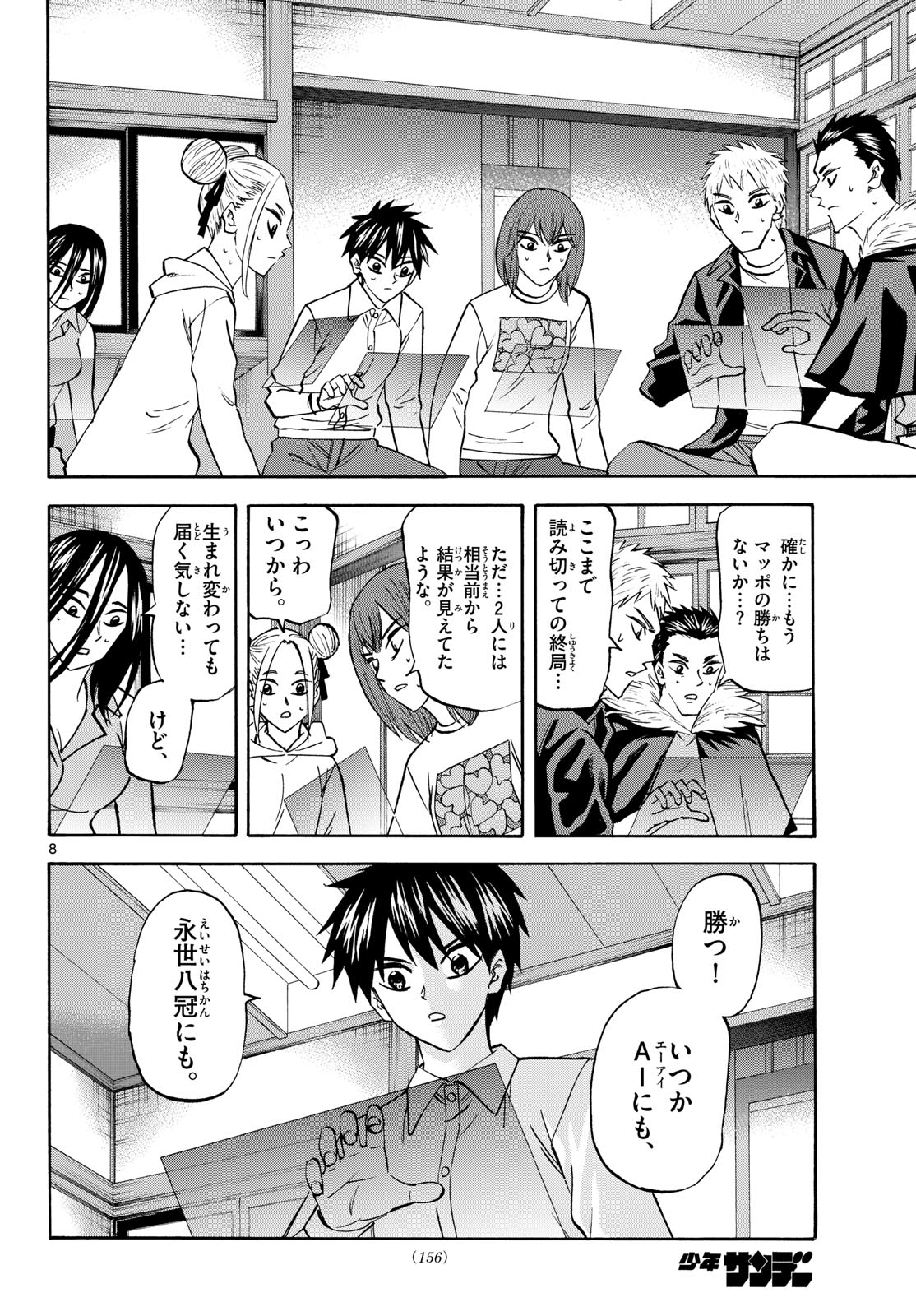 TATSU TO ICHIGO Chapter 290 page 8 - nihonkuni.com