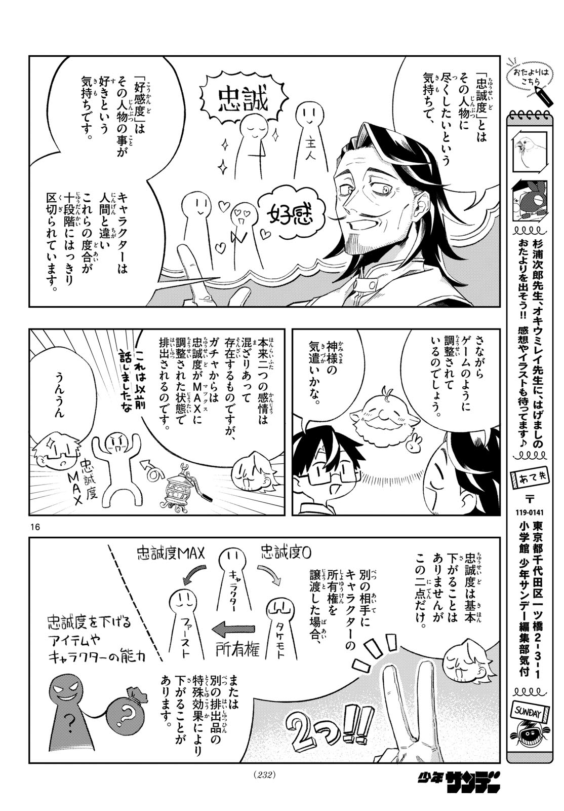 KAMIBIKI NO MONARCH Chapter 5 page 16 - nihonkuni.com