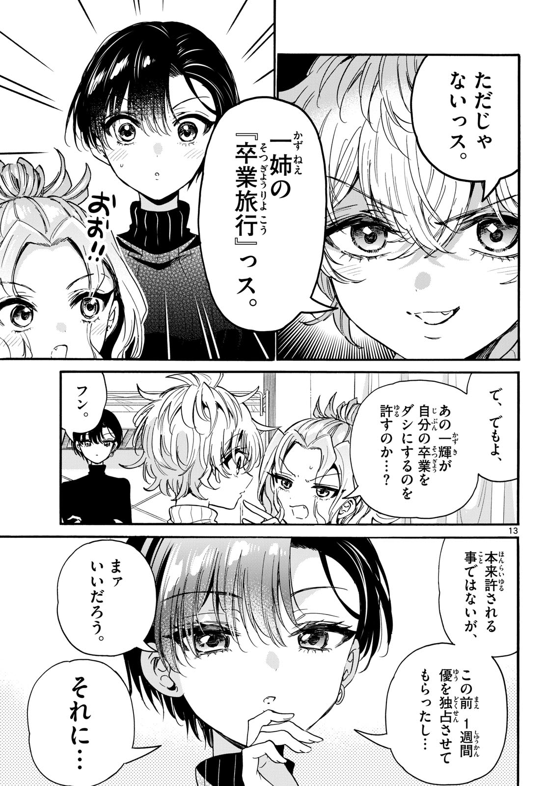 MIKADONO SANSHIMAI WA ANGAI, CHOROI. Chapter 206 page 13 - nihonkuni.com
