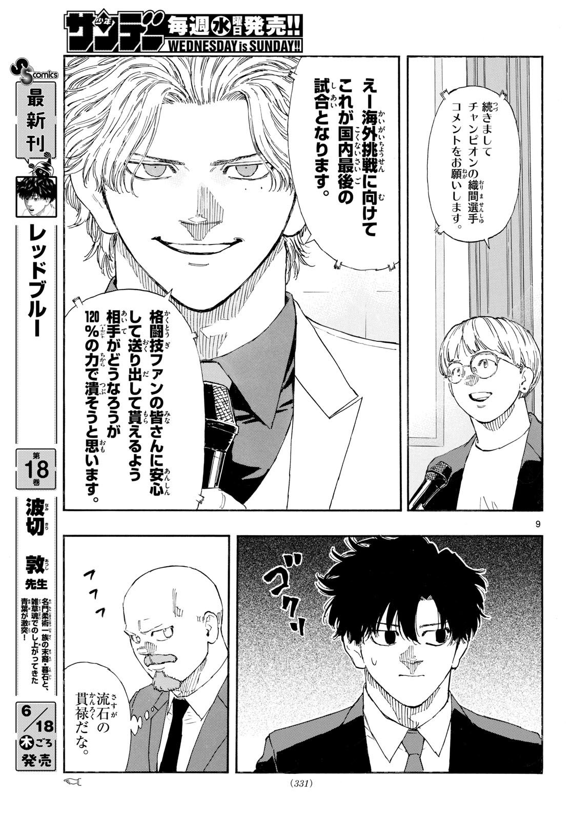 Read RED BLUE Chapter 196 [High Quality / Full] - Page 9 - nicomanga.com