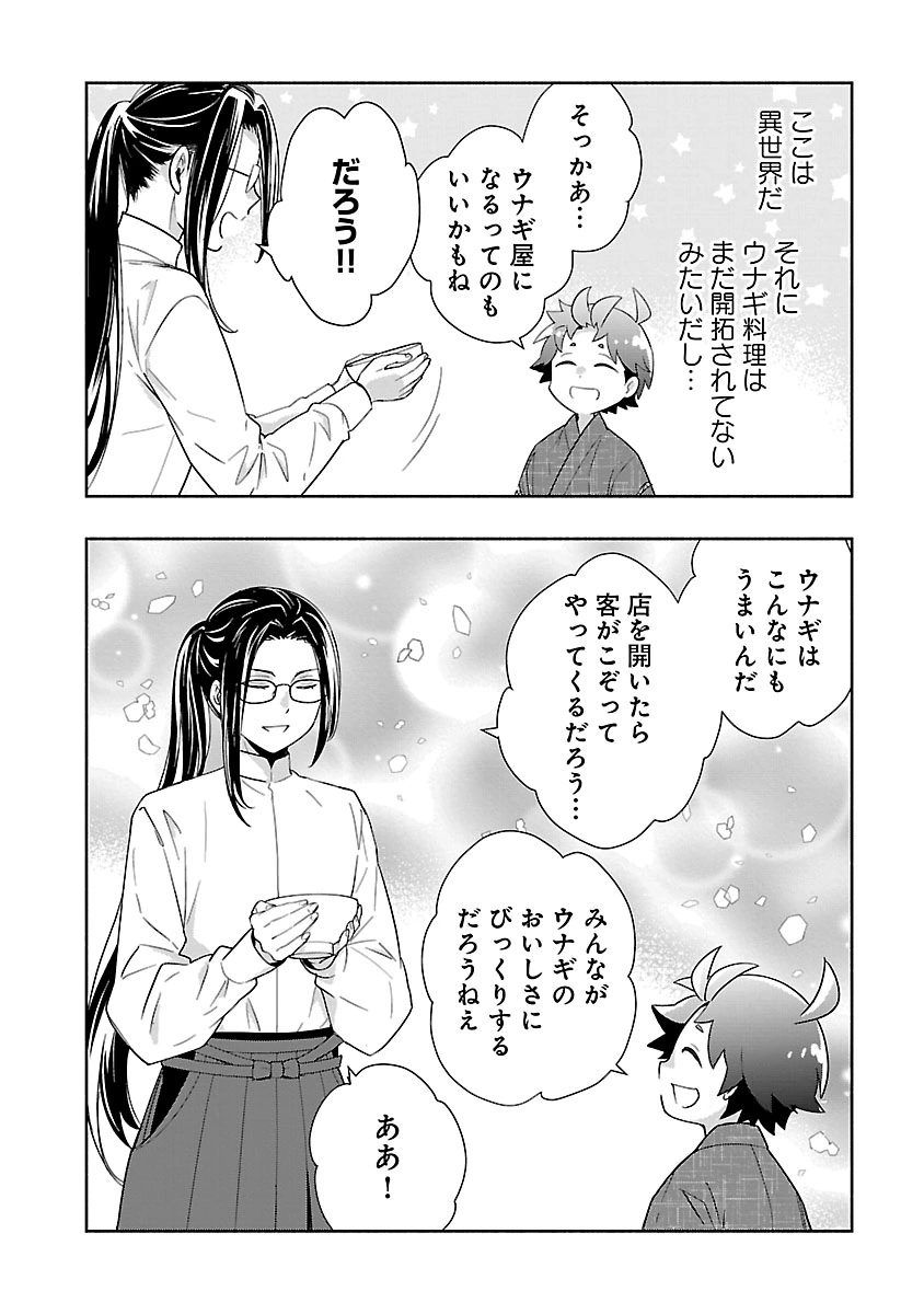 TENSEI SHITE INAKA DE SLOWLIFE WO OKURITAI - RAW Chapter 94 - Page 14